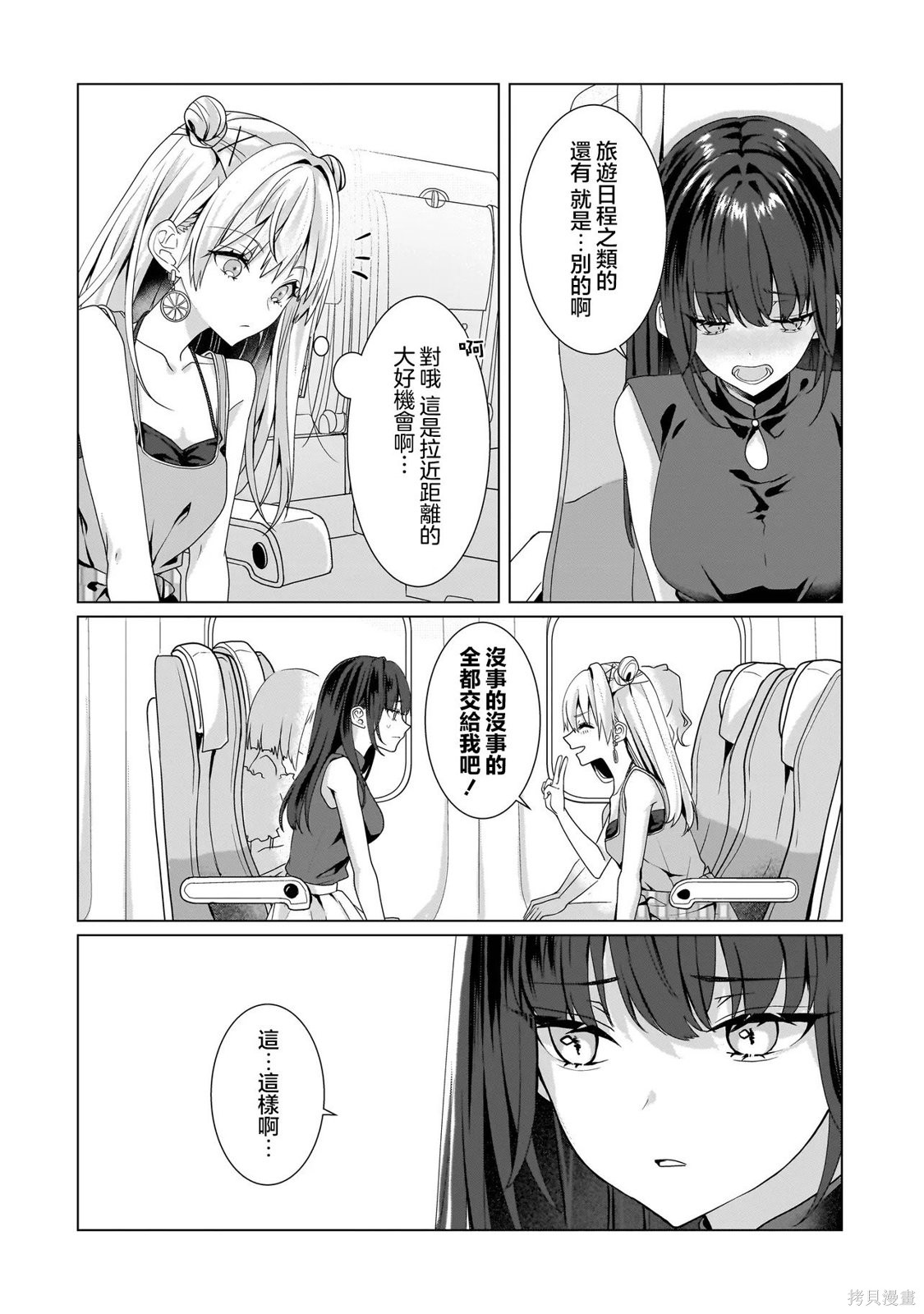 百合要从奴隶开始第11.1话在线观看 - 第12张