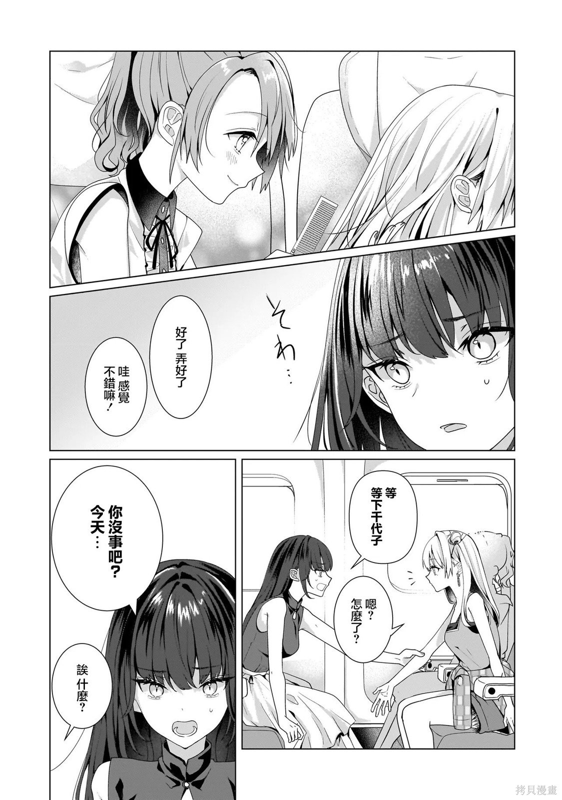 百合要从奴隶开始第11.1话在线观看 - 第11张