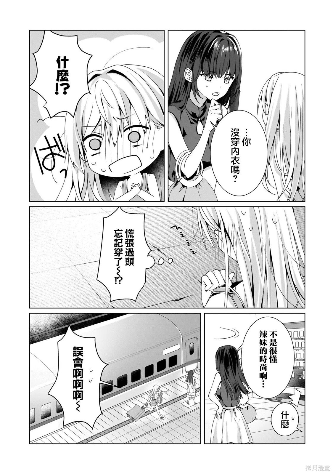 百合要从奴隶开始第11.1话在线观看 - 第9张