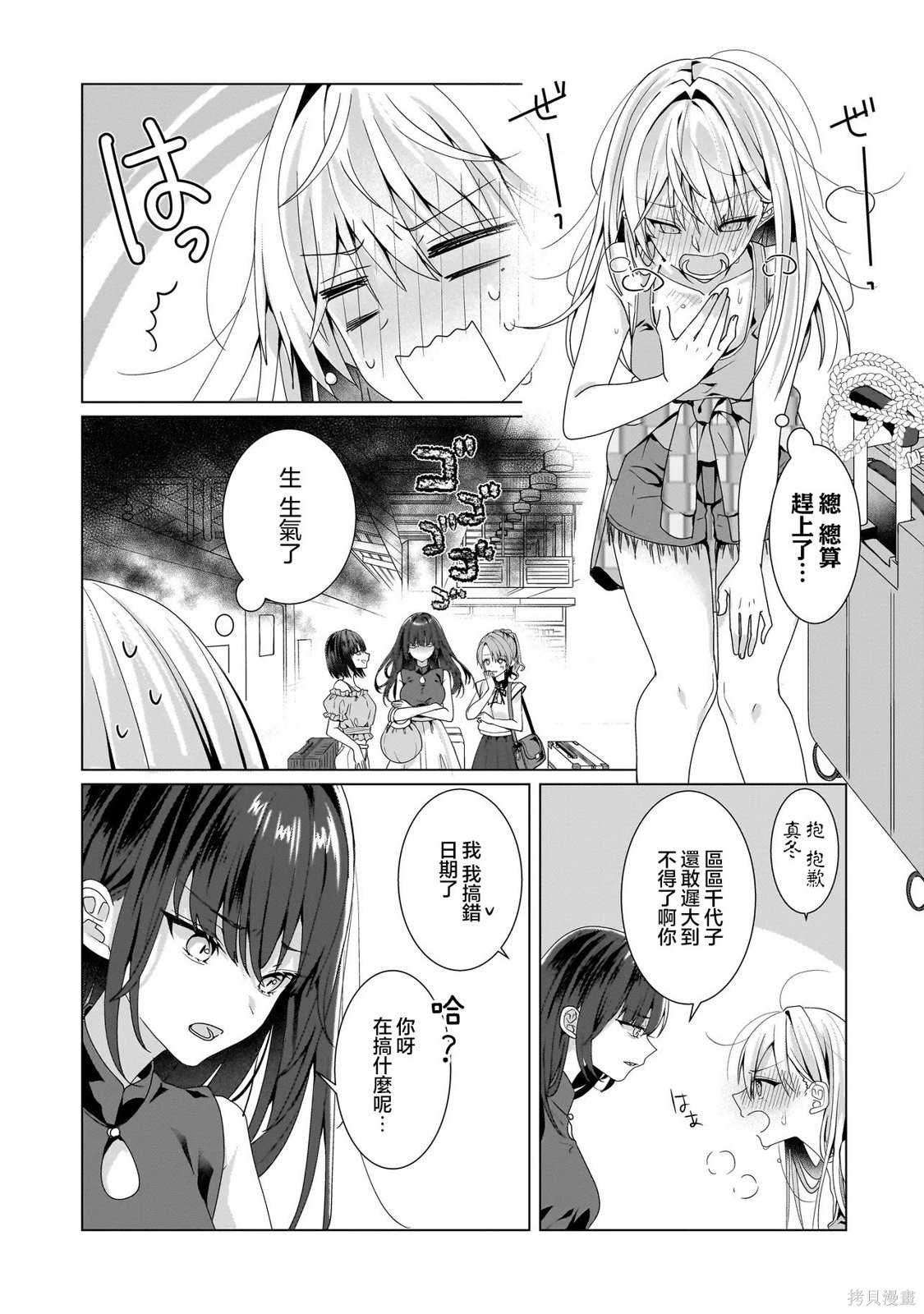 百合要从奴隶开始第11.1话在线观看 - 第7张