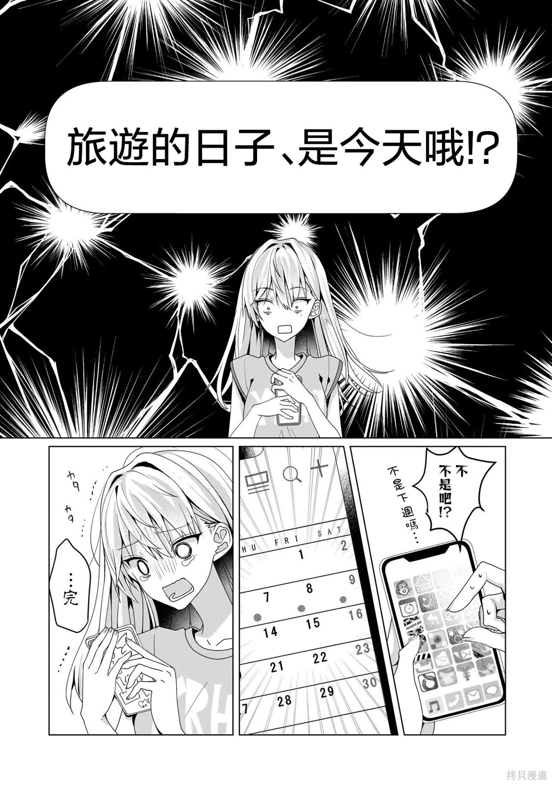 百合要从奴隶开始第11.1话在线观看 - 第5张