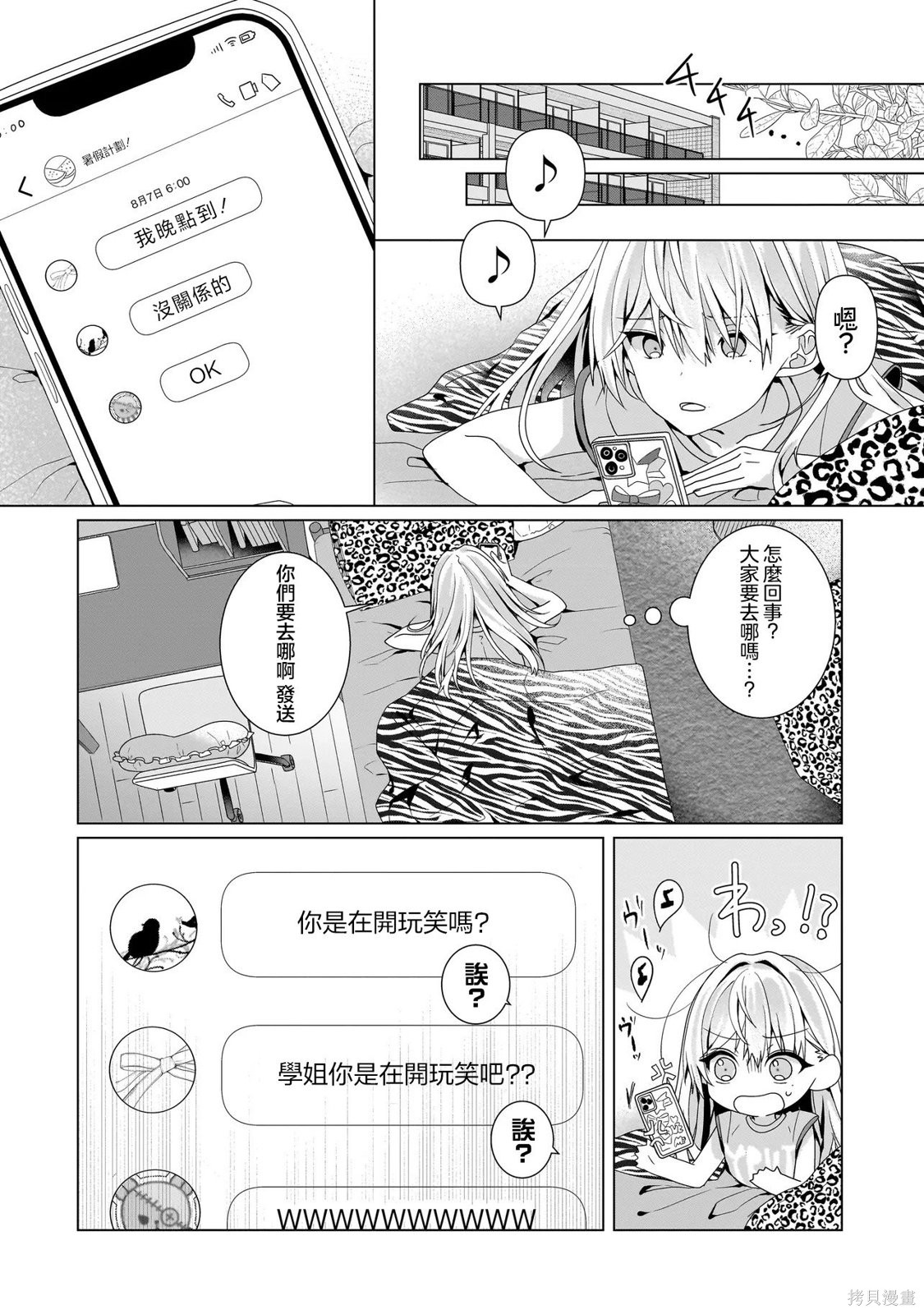 百合要从奴隶开始第11.1话在线观看 - 第4张