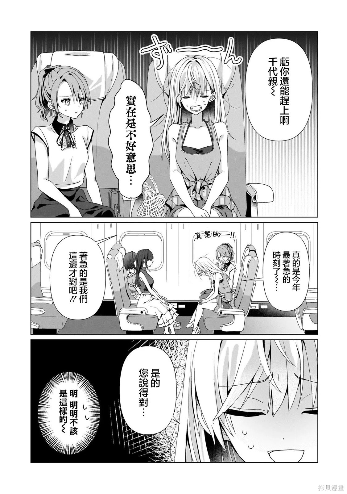 百合要从奴隶开始第11.1话在线观看 - 第3张