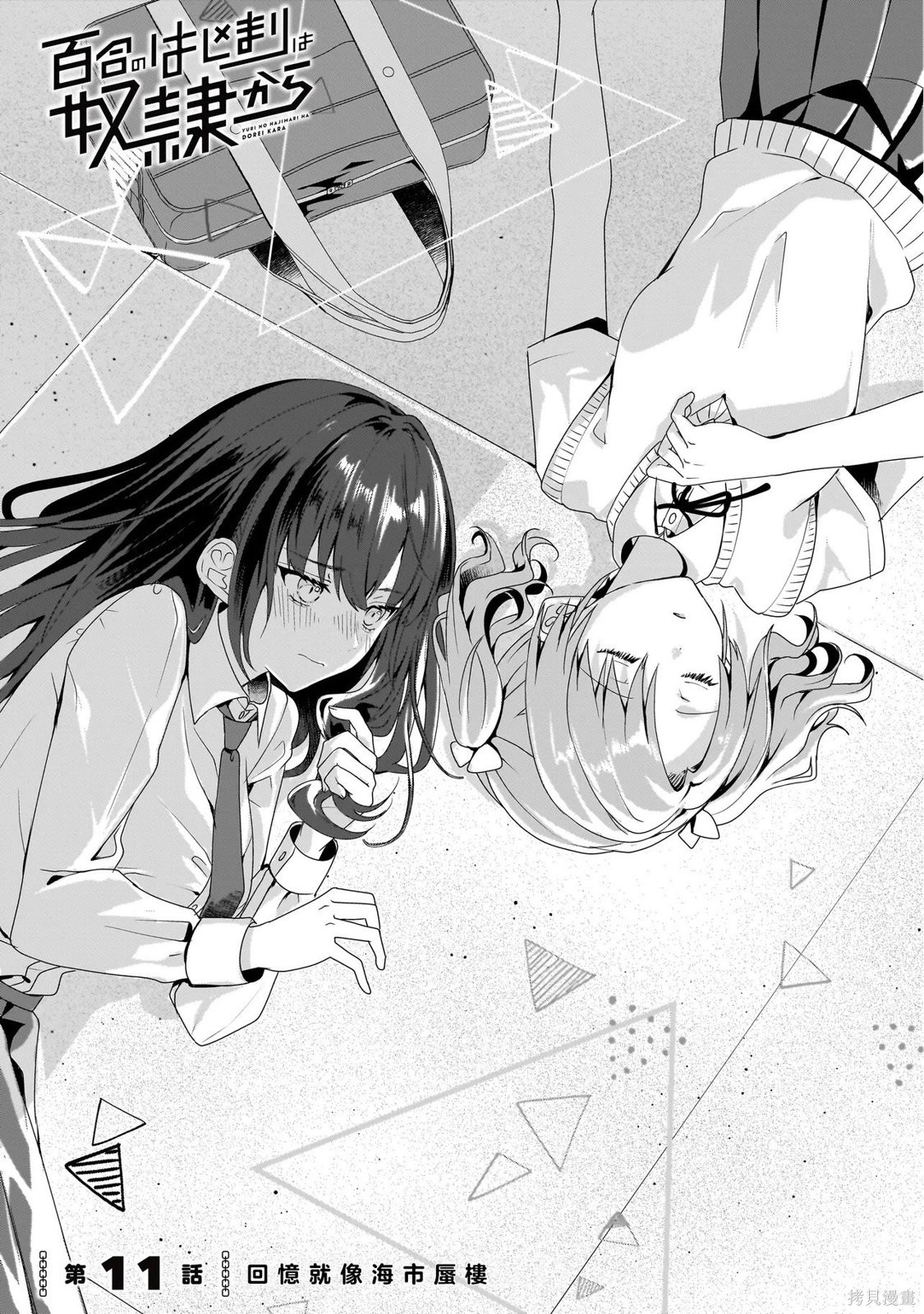 百合要从奴隶开始第11.1话在线观看 - 第1张