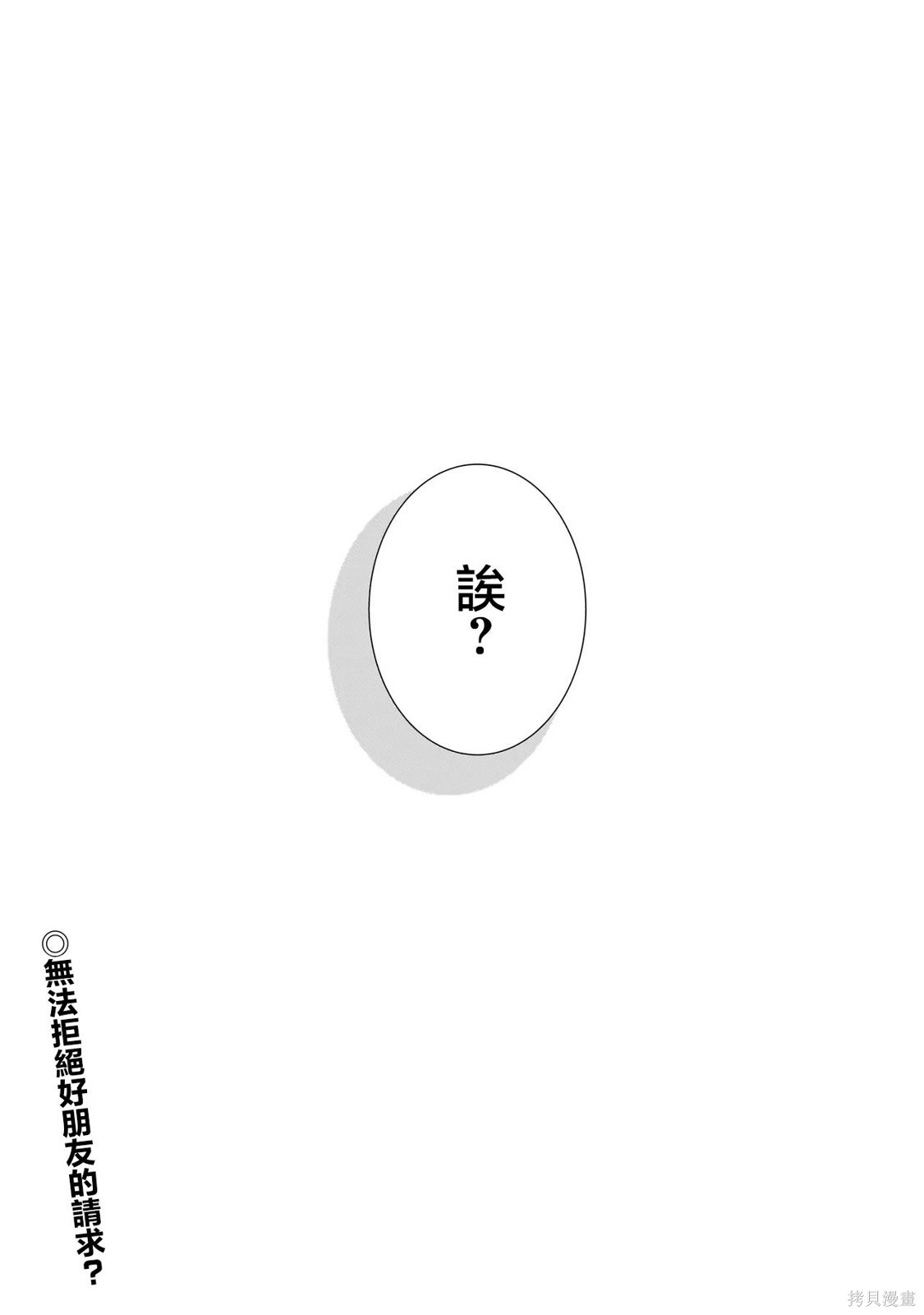 百合要从奴隶开始第11.2话在线观看 - 第24张