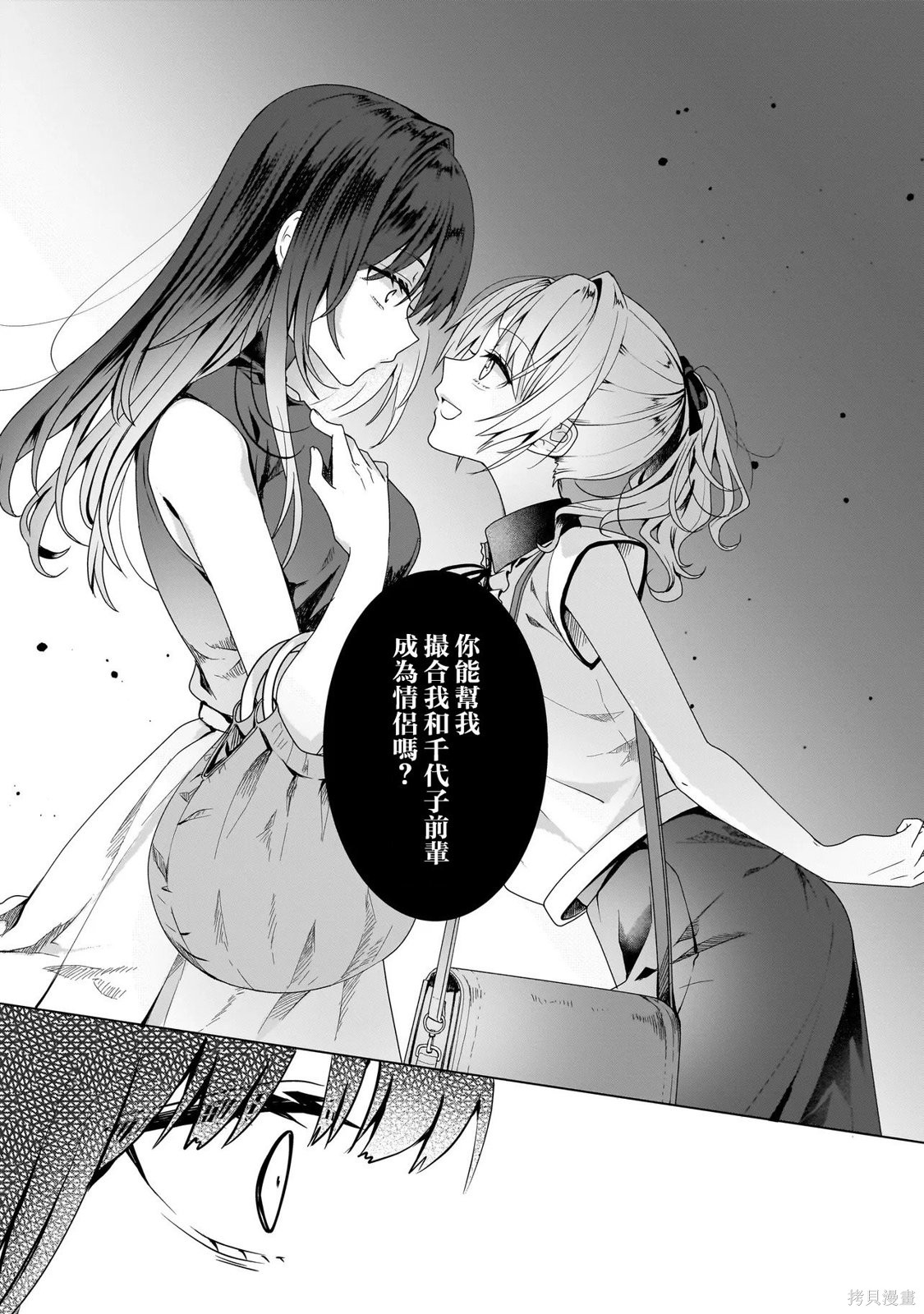 百合要从奴隶开始第11.2话在线观看 - 第23张