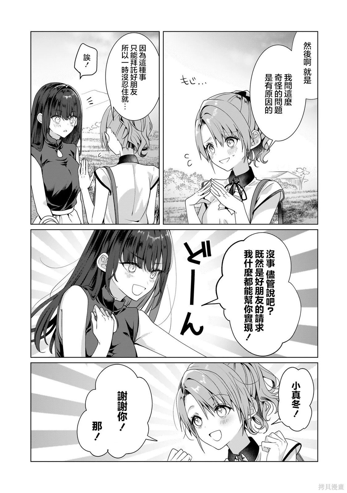 百合要从奴隶开始第11.2话在线观看 - 第22张