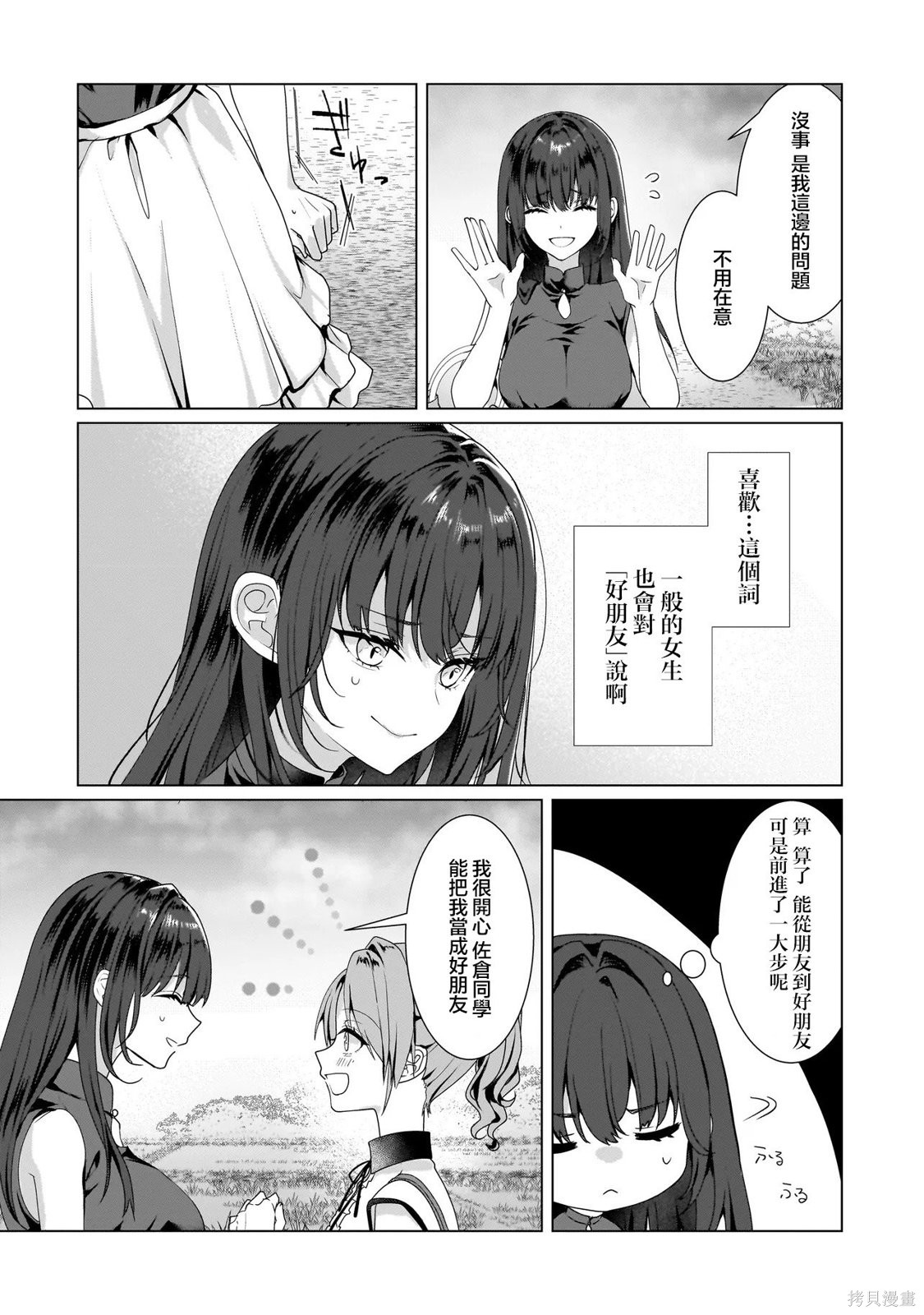 百合要从奴隶开始第11.2话在线观看 - 第21张