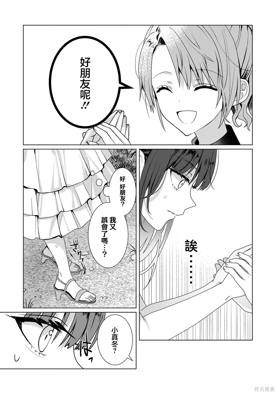 百合要从奴隶开始第11.2话在线观看 - 第19张