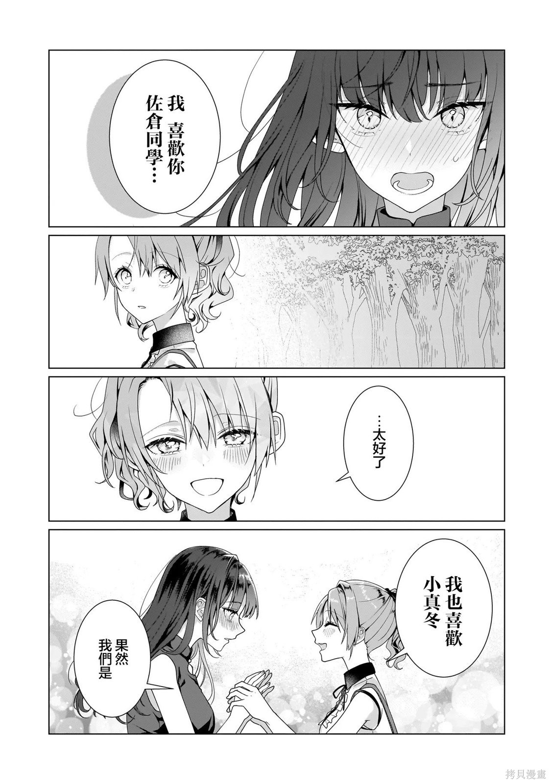 百合要从奴隶开始第11.2话在线观看 - 第18张