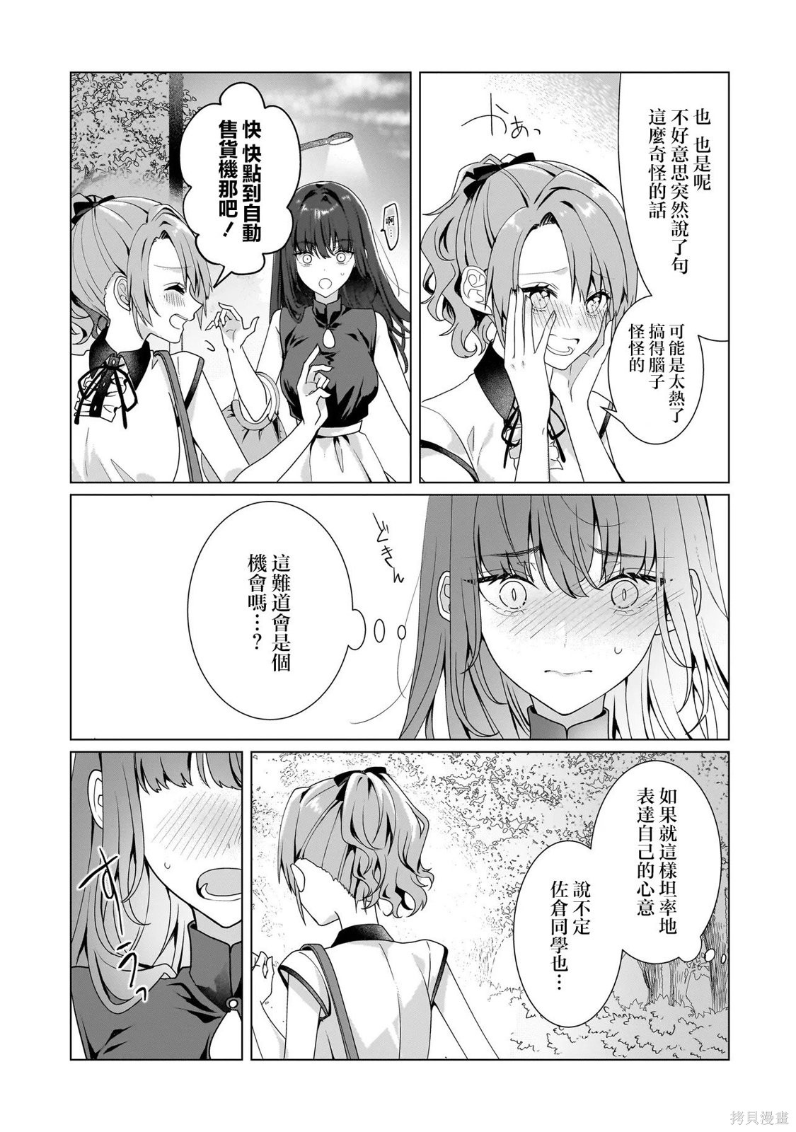百合要从奴隶开始第11.2话在线观看 - 第16张