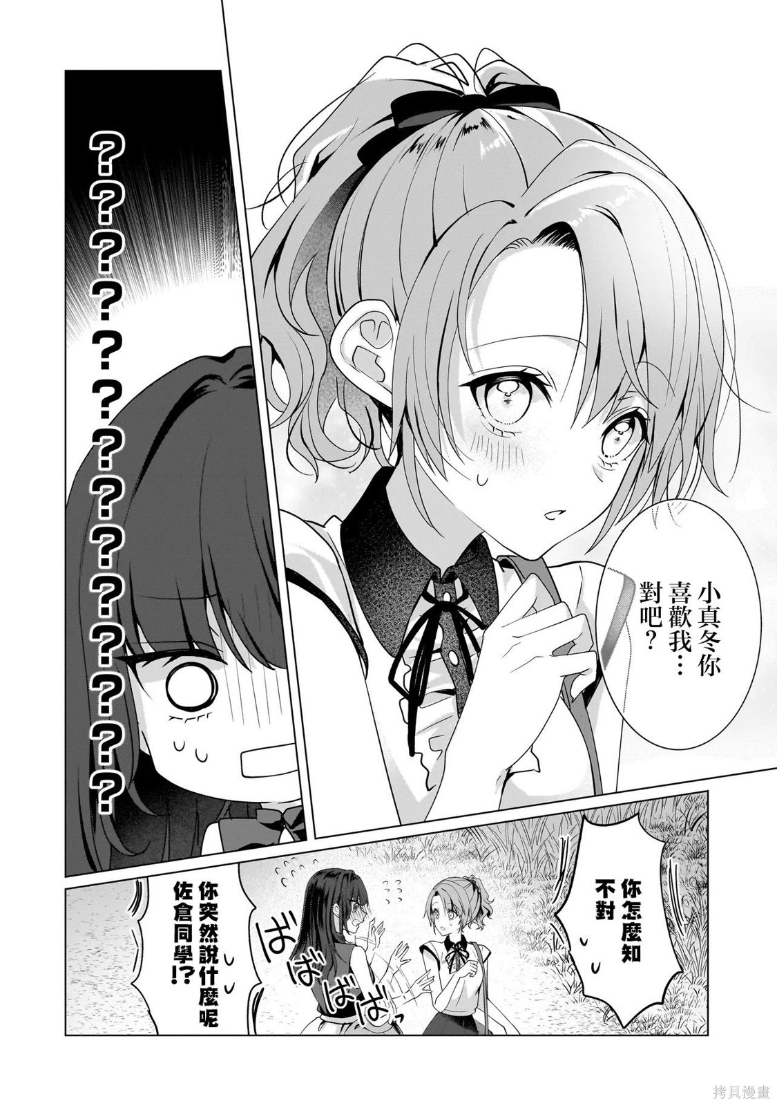 百合要从奴隶开始第11.2话在线观看 - 第15张