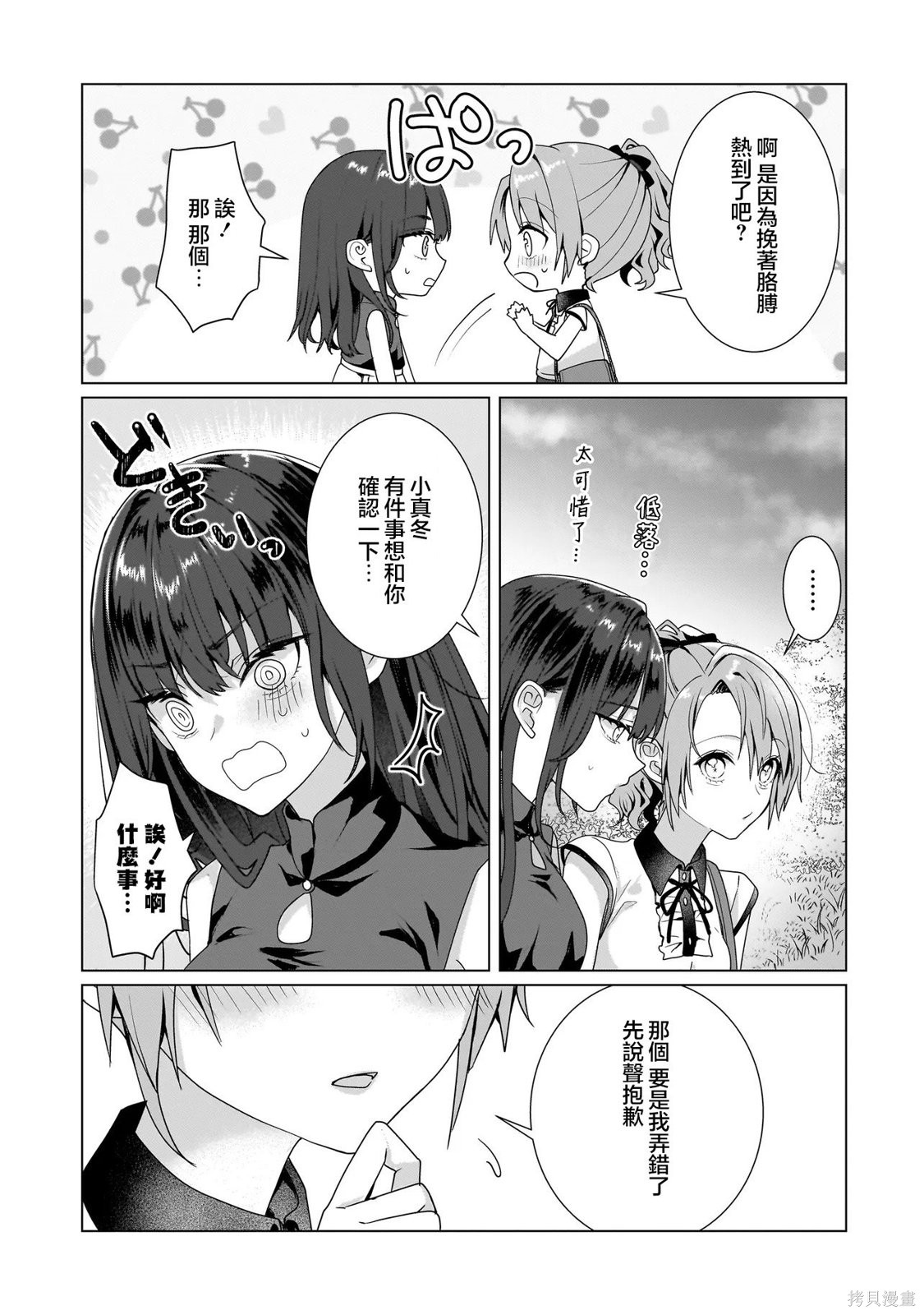 百合要从奴隶开始第11.2话在线观看 - 第14张