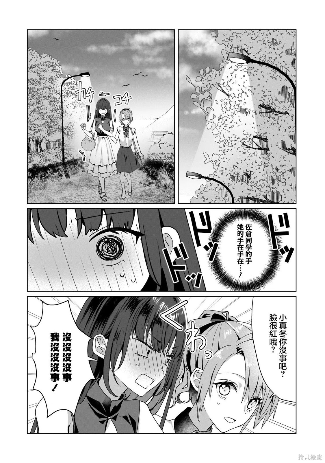百合要从奴隶开始第11.2话在线观看 - 第13张