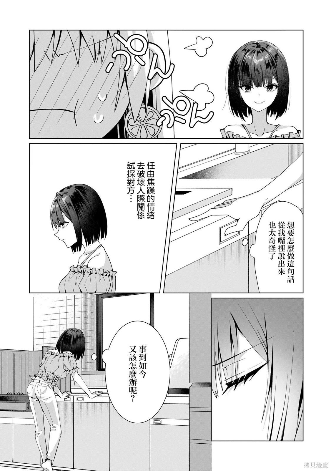 百合要从奴隶开始第11.2话在线观看 - 第12张