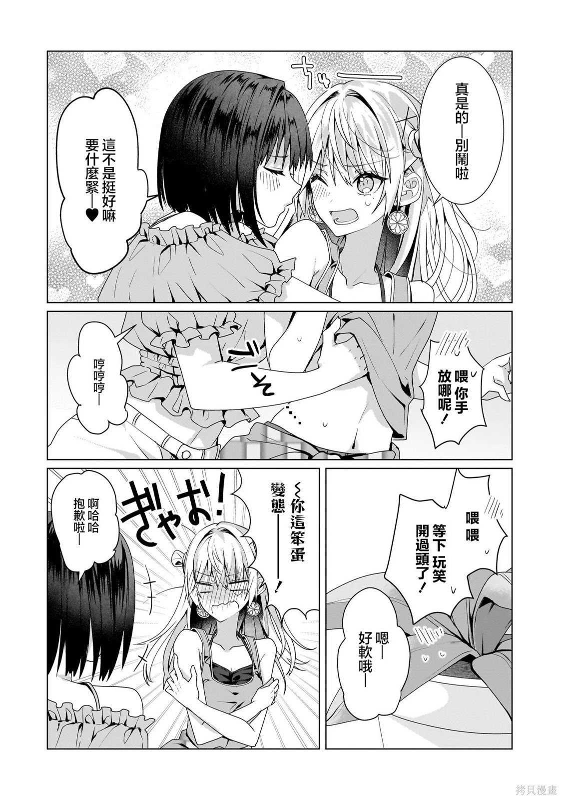 百合要从奴隶开始第11.2话在线观看 - 第11张