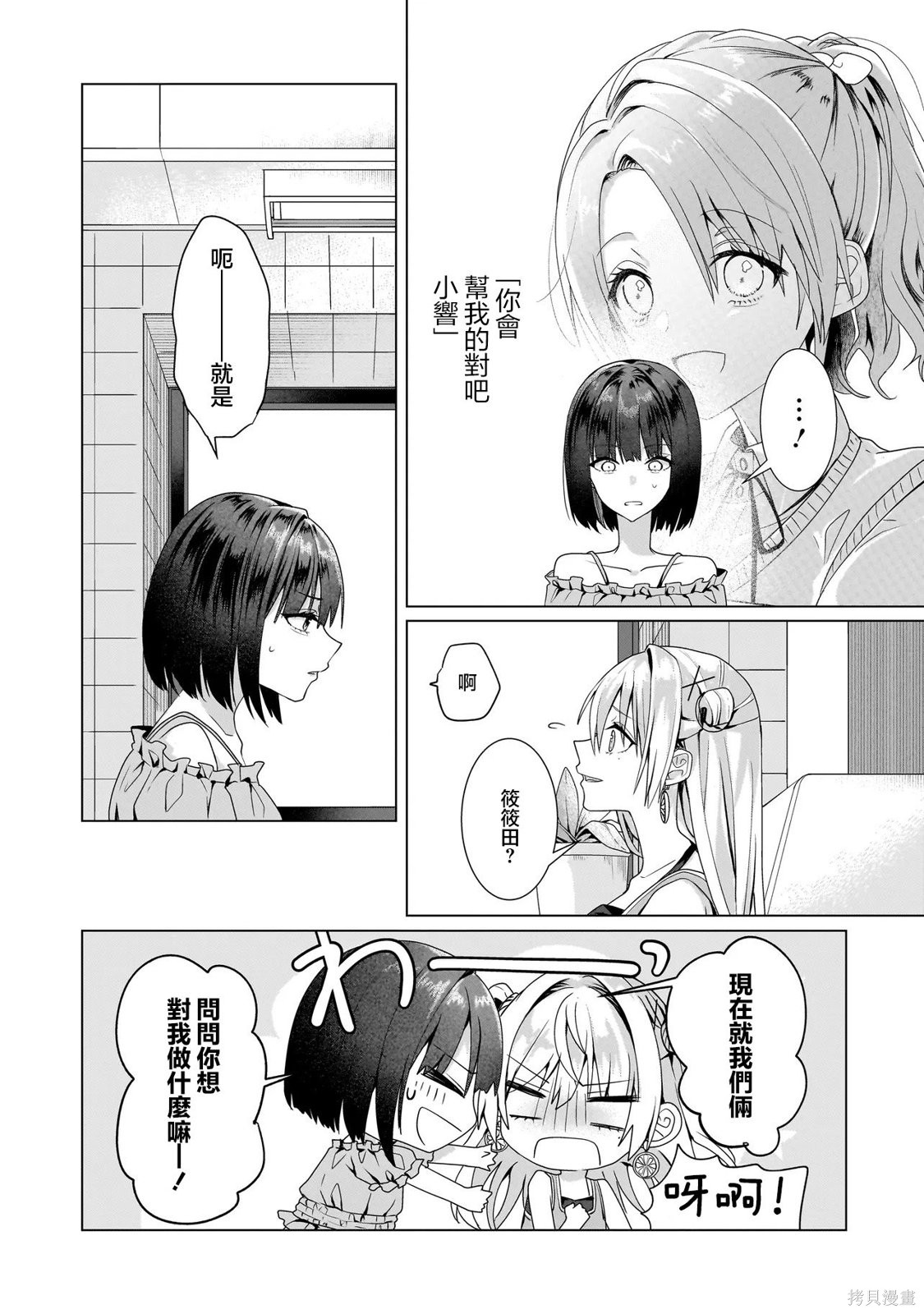 百合要从奴隶开始第11.2话在线观看 - 第10张