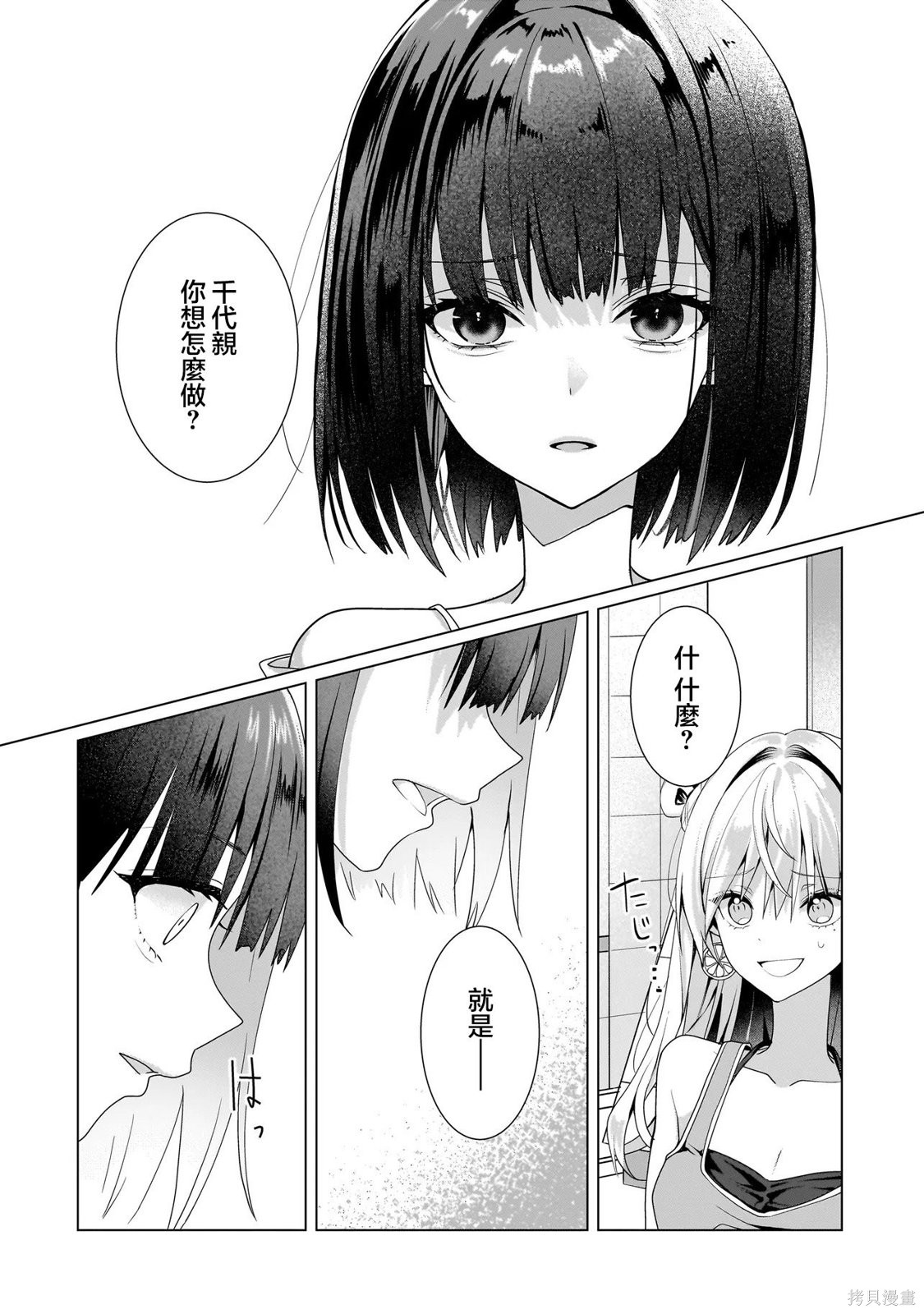 百合要从奴隶开始第11.2话在线观看 - 第9张