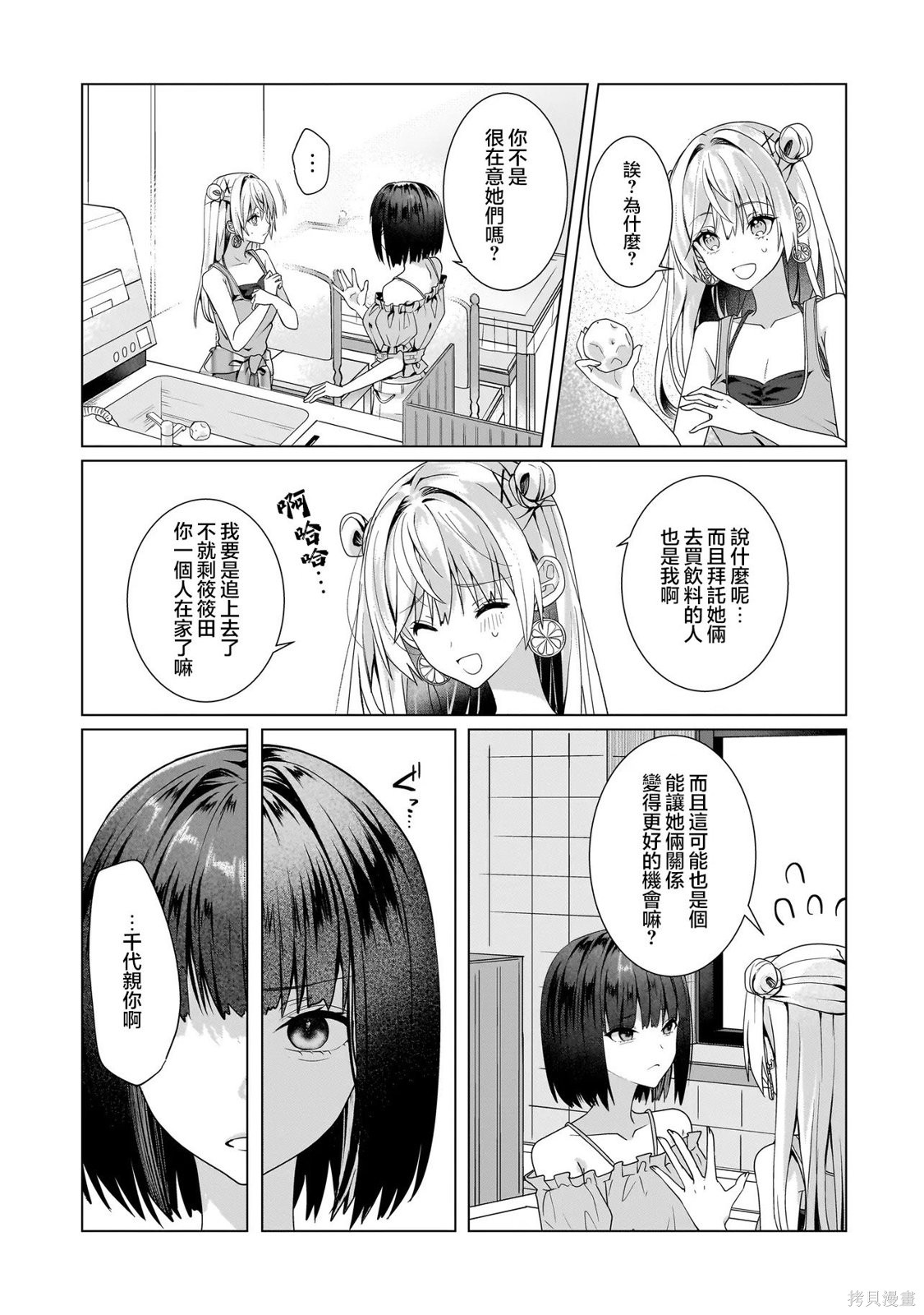 百合要从奴隶开始第11.2话在线观看 - 第8张