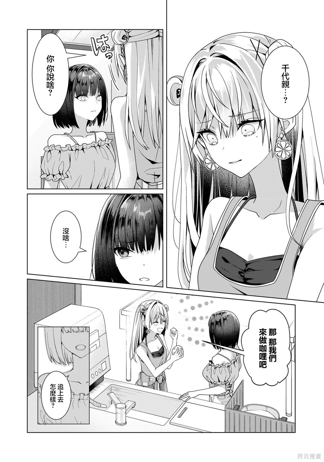 百合要从奴隶开始第11.2话在线观看 - 第7张