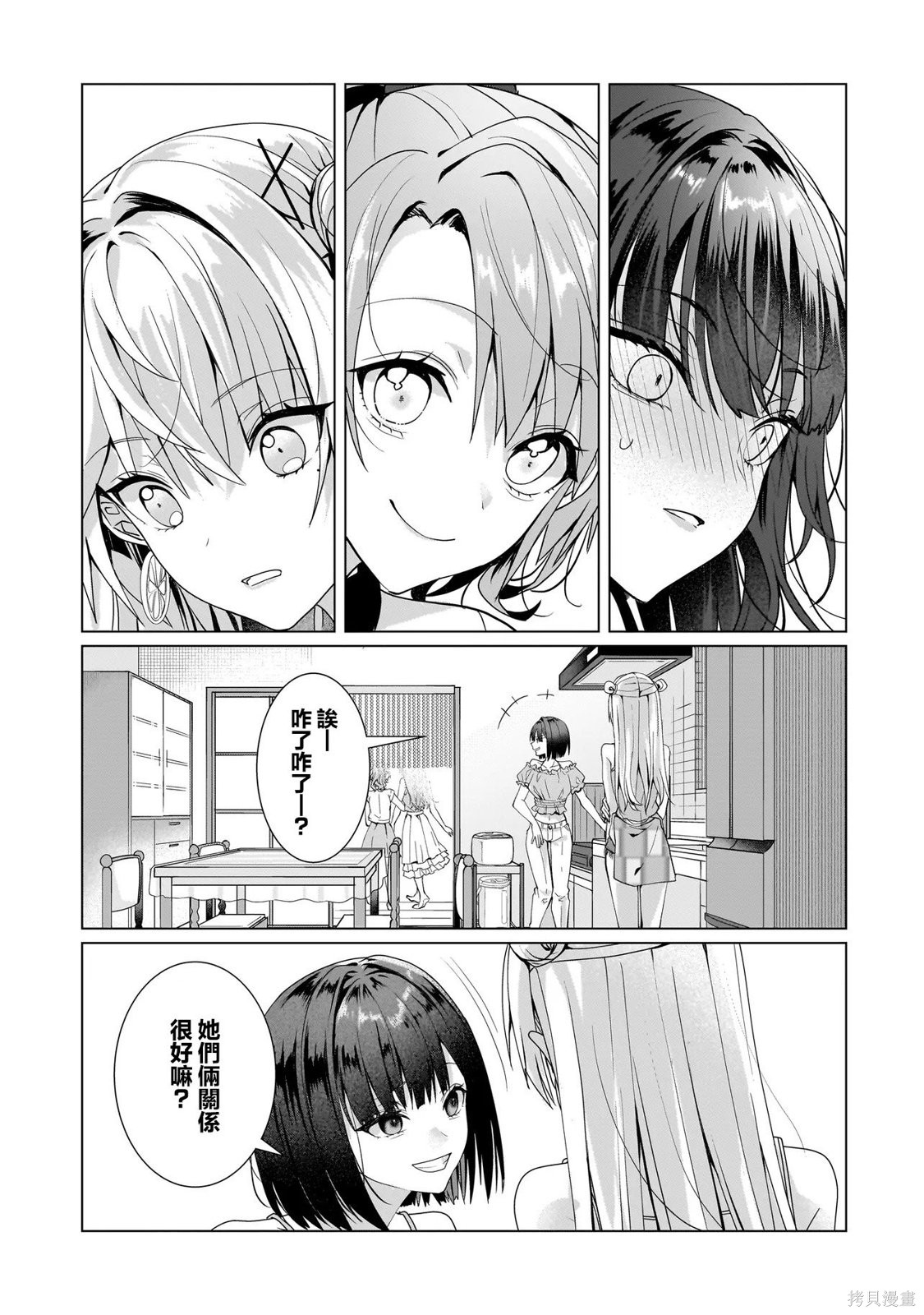 百合要从奴隶开始第11.2话在线观看 - 第6张