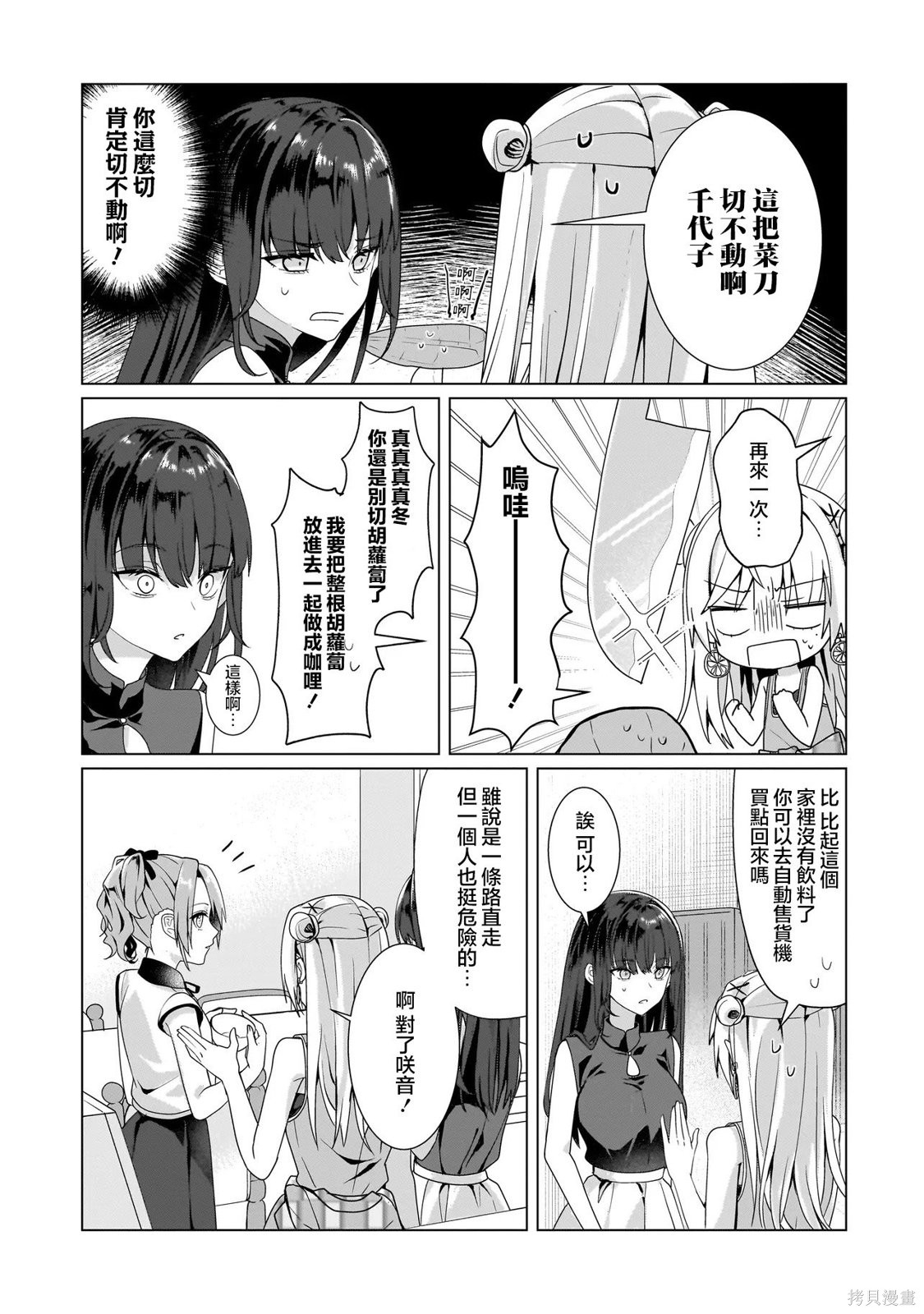 百合要从奴隶开始第11.2话在线观看 - 第4张