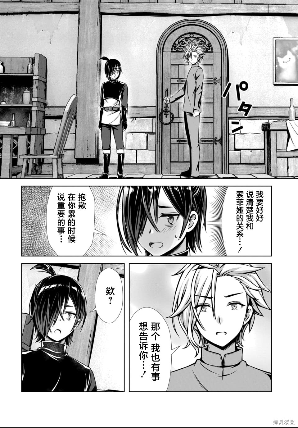 我和圣女有一腿这件事暴露了队伍就会崩坏第3.2话在线观看 - 第4张