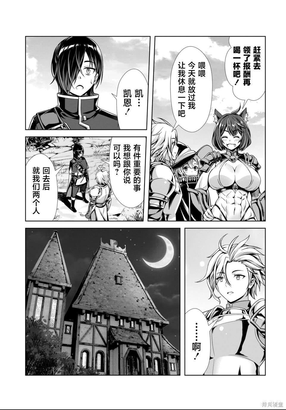 我和圣女有一腿这件事暴露了队伍就会崩坏第3.2话在线观看 - 第3张