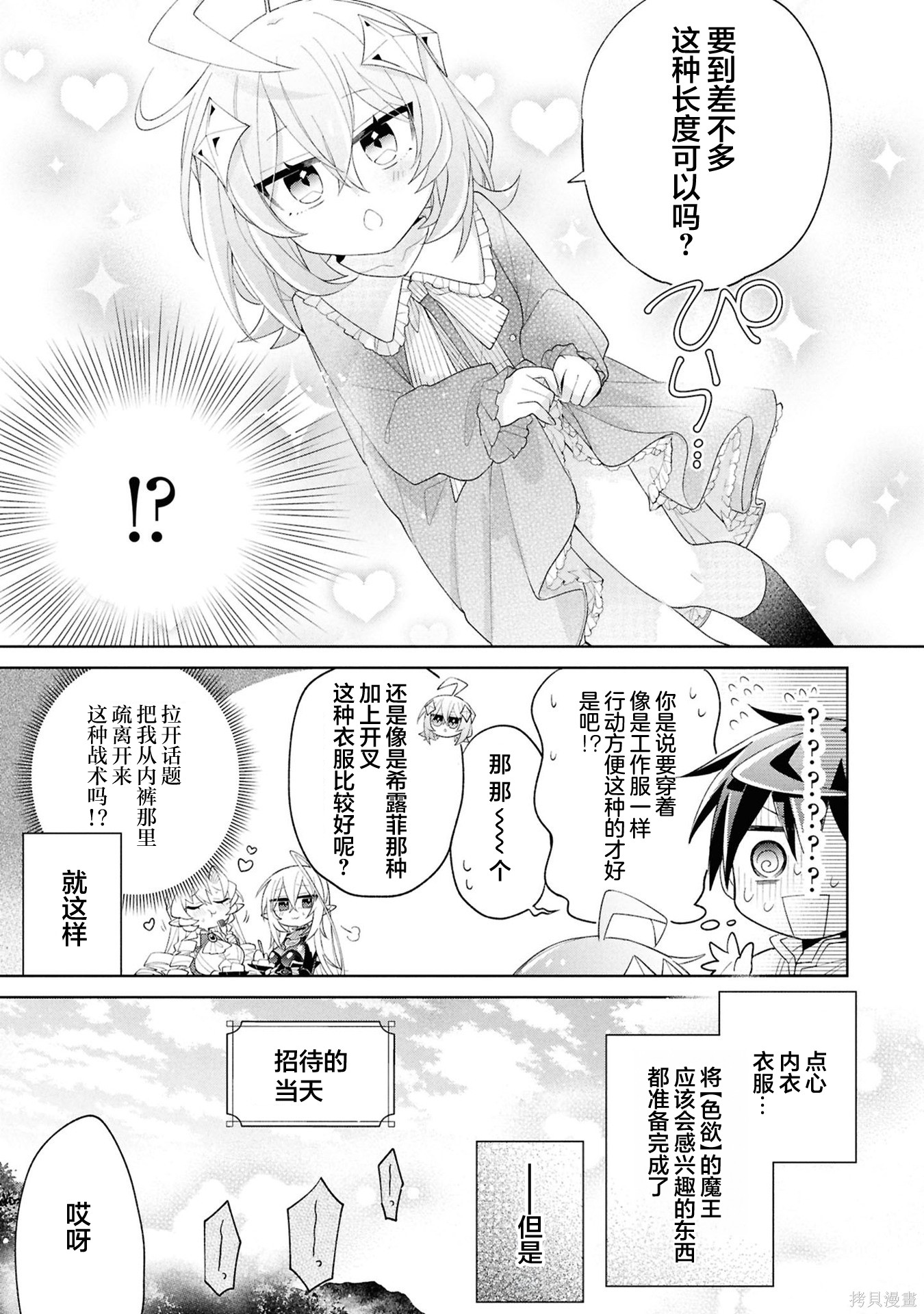 虽然由于关系到奴隶对我的评价而导致我不能压榨她们第14话在线观看 - 第27张