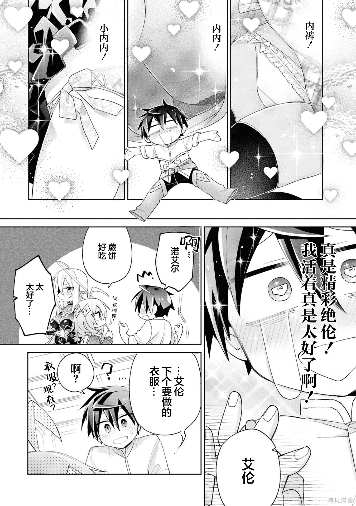 虽然由于关系到奴隶对我的评价而导致我不能压榨她们第14话在线观看 - 第26张