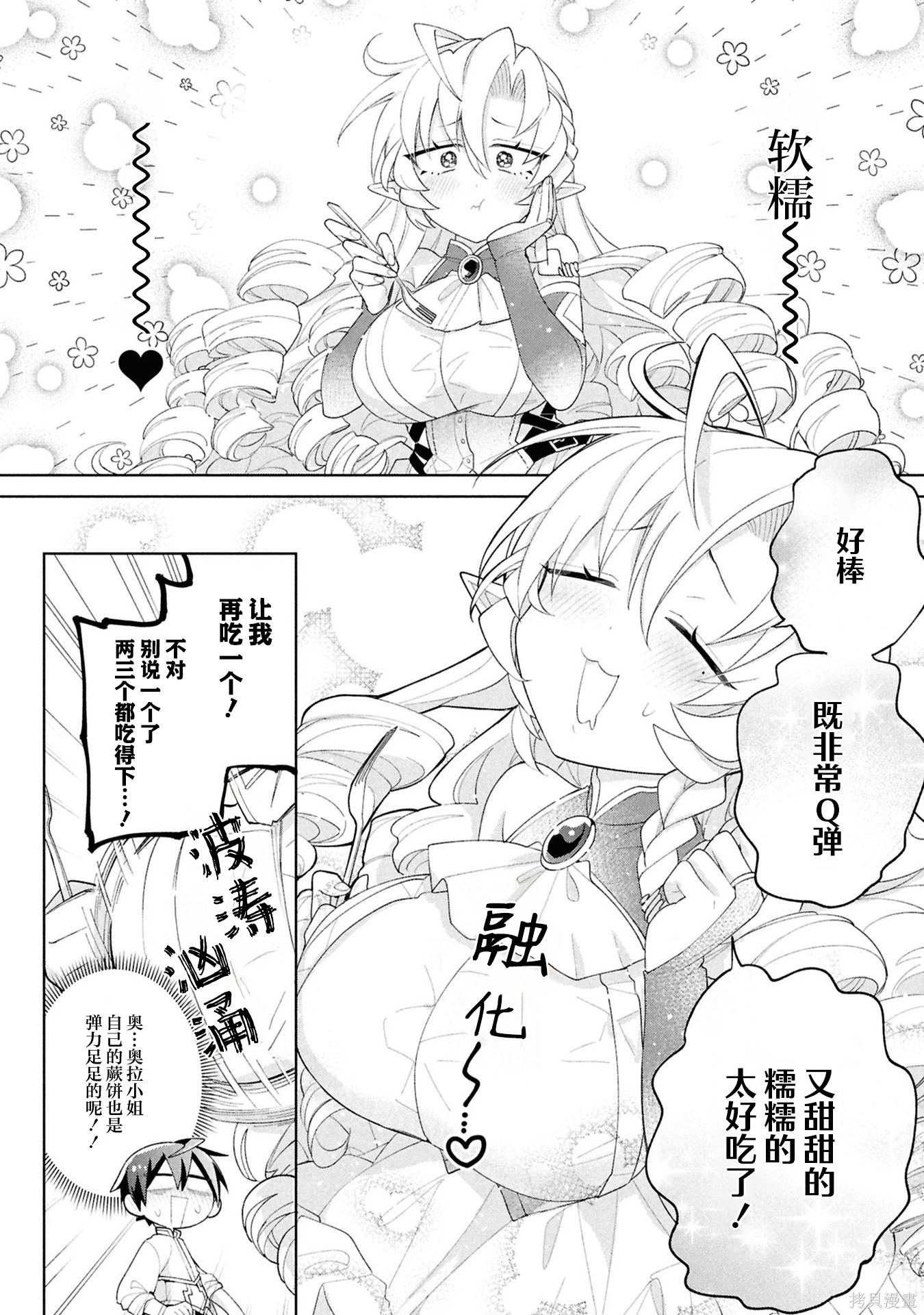 虽然由于关系到奴隶对我的评价而导致我不能压榨她们第14话在线观看 - 第24张