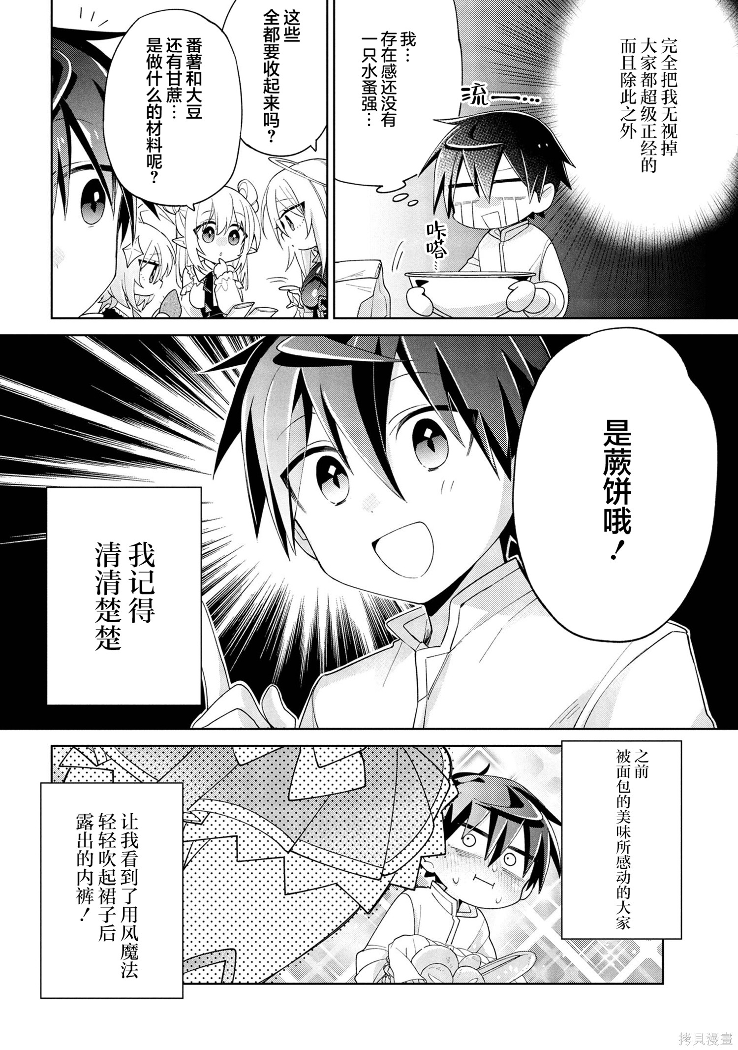 虽然由于关系到奴隶对我的评价而导致我不能压榨她们第14话在线观看 - 第20张