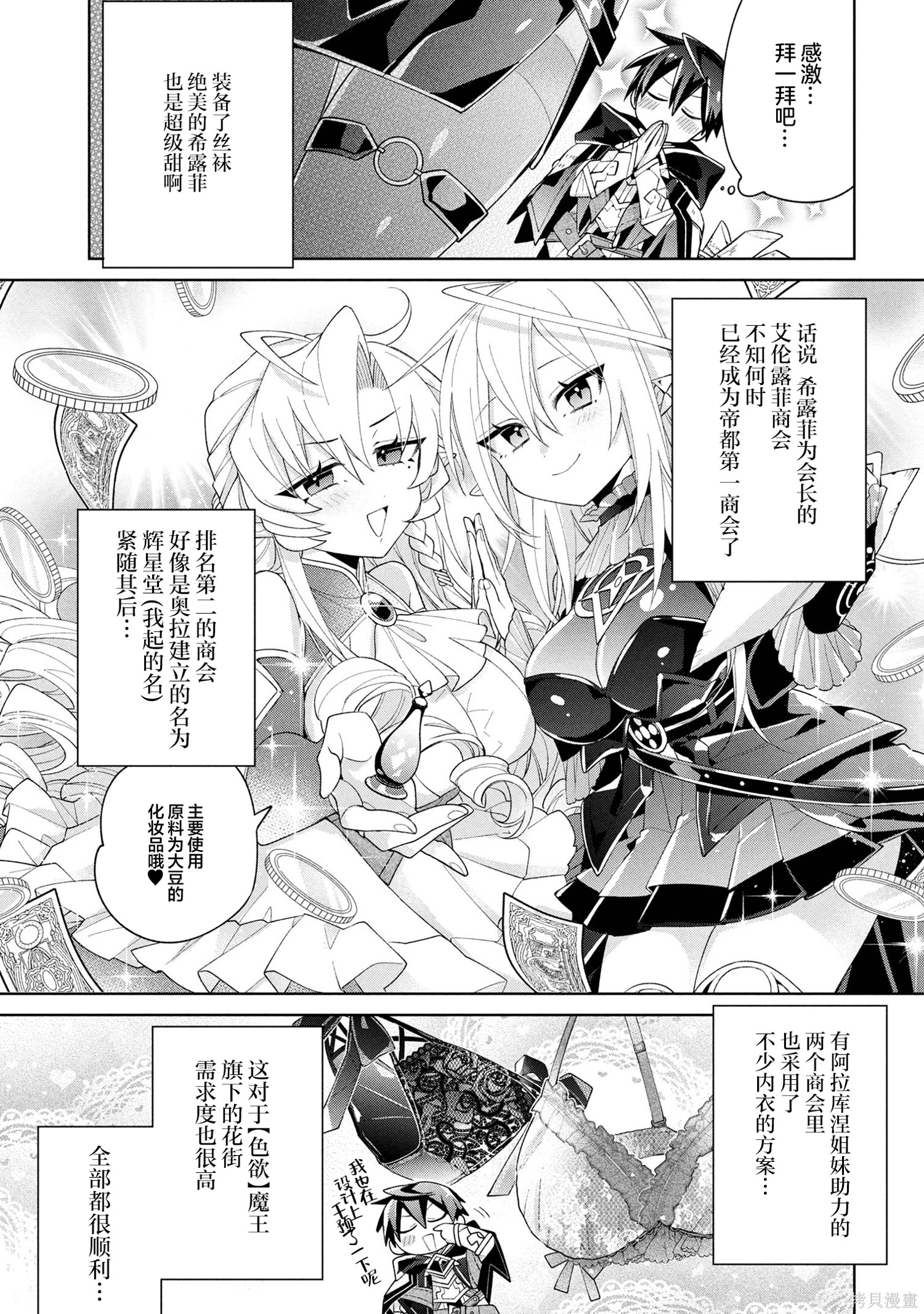 虽然由于关系到奴隶对我的评价而导致我不能压榨她们第14话在线观看 - 第19张