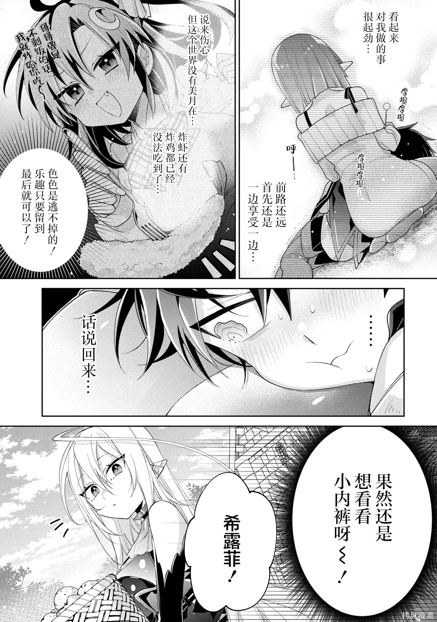 虽然由于关系到奴隶对我的评价而导致我不能压榨她们第14话在线观看 - 第17张