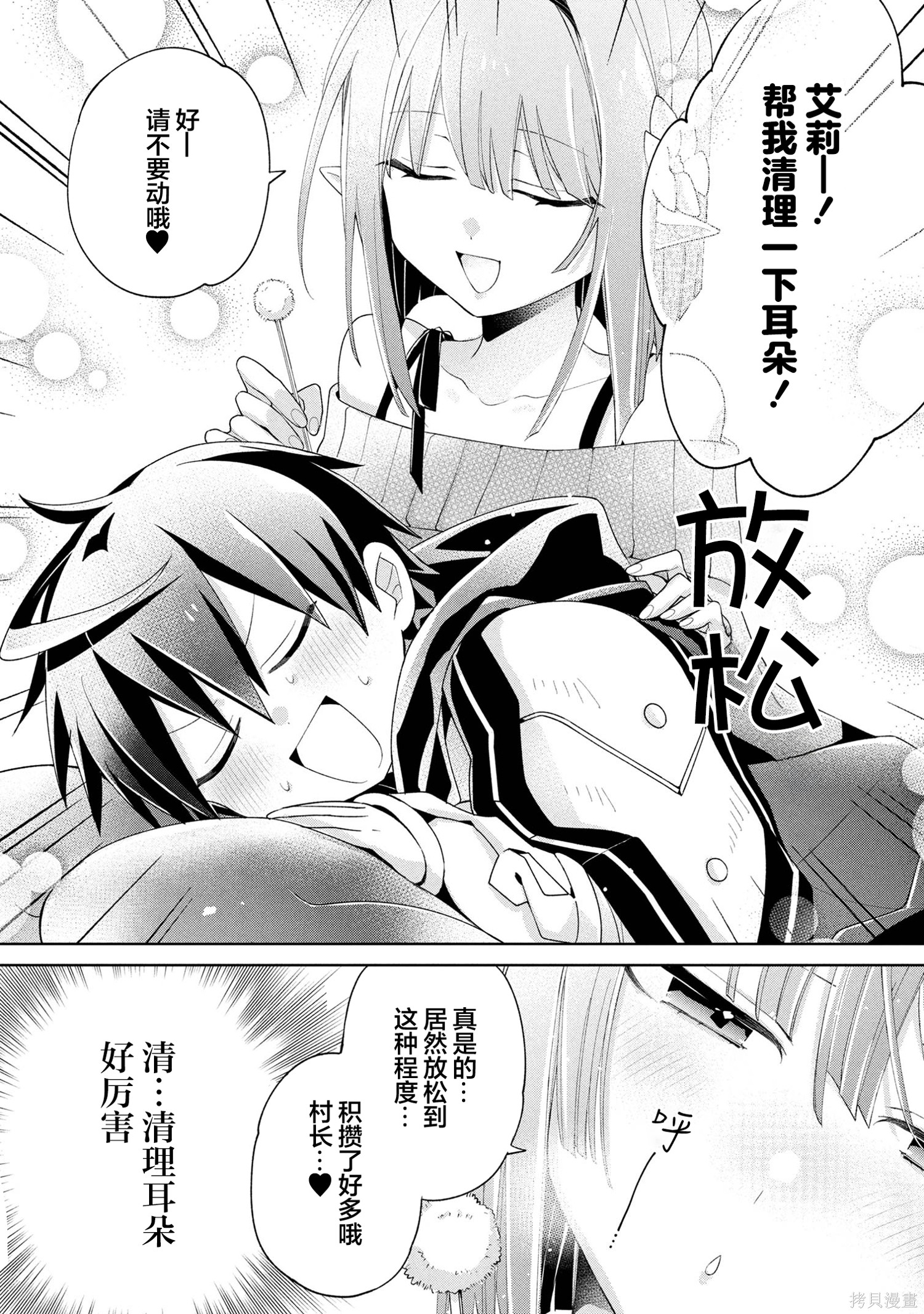 虽然由于关系到奴隶对我的评价而导致我不能压榨她们第14话在线观看 - 第16张