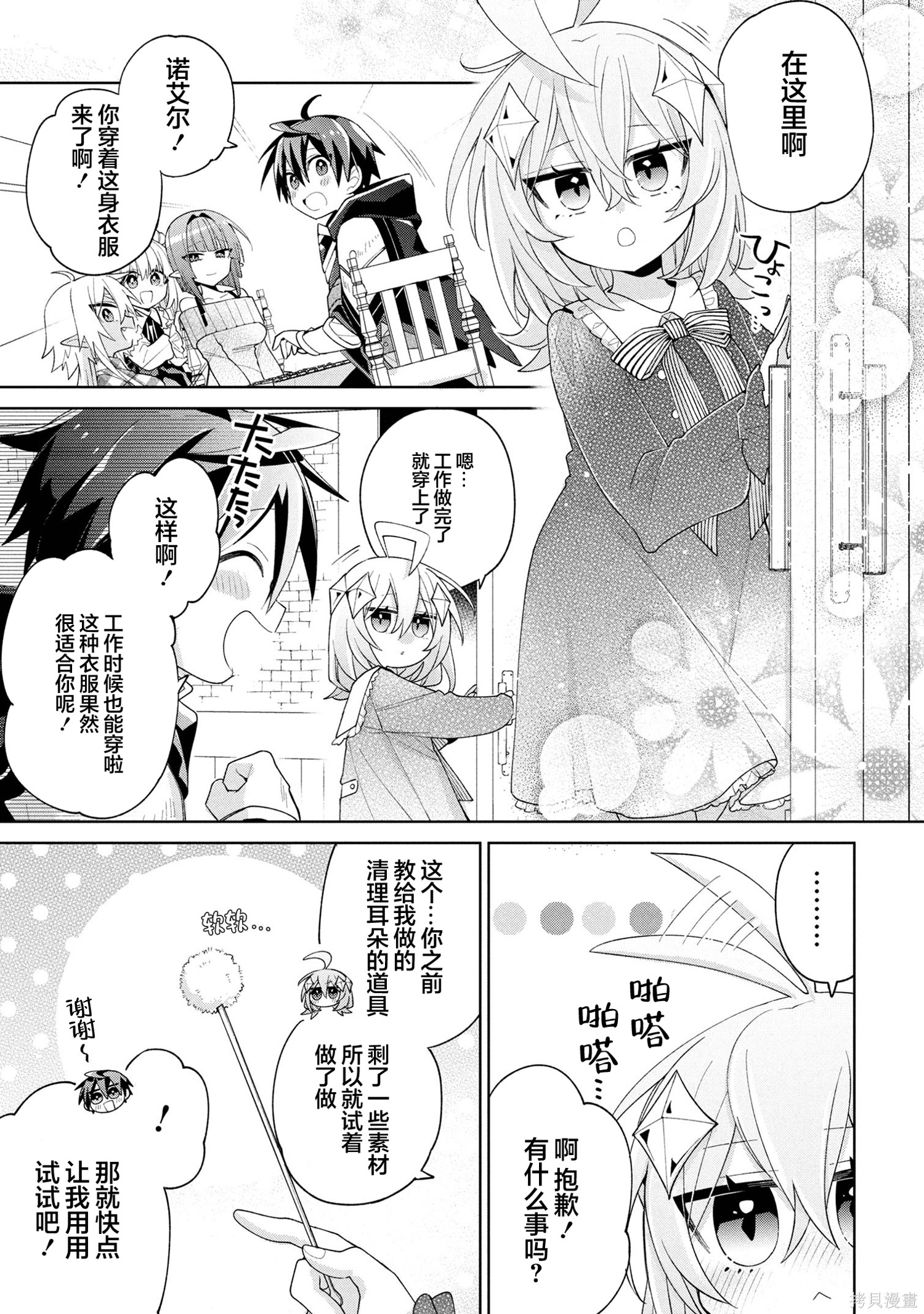 虽然由于关系到奴隶对我的评价而导致我不能压榨她们第14话在线观看 - 第15张