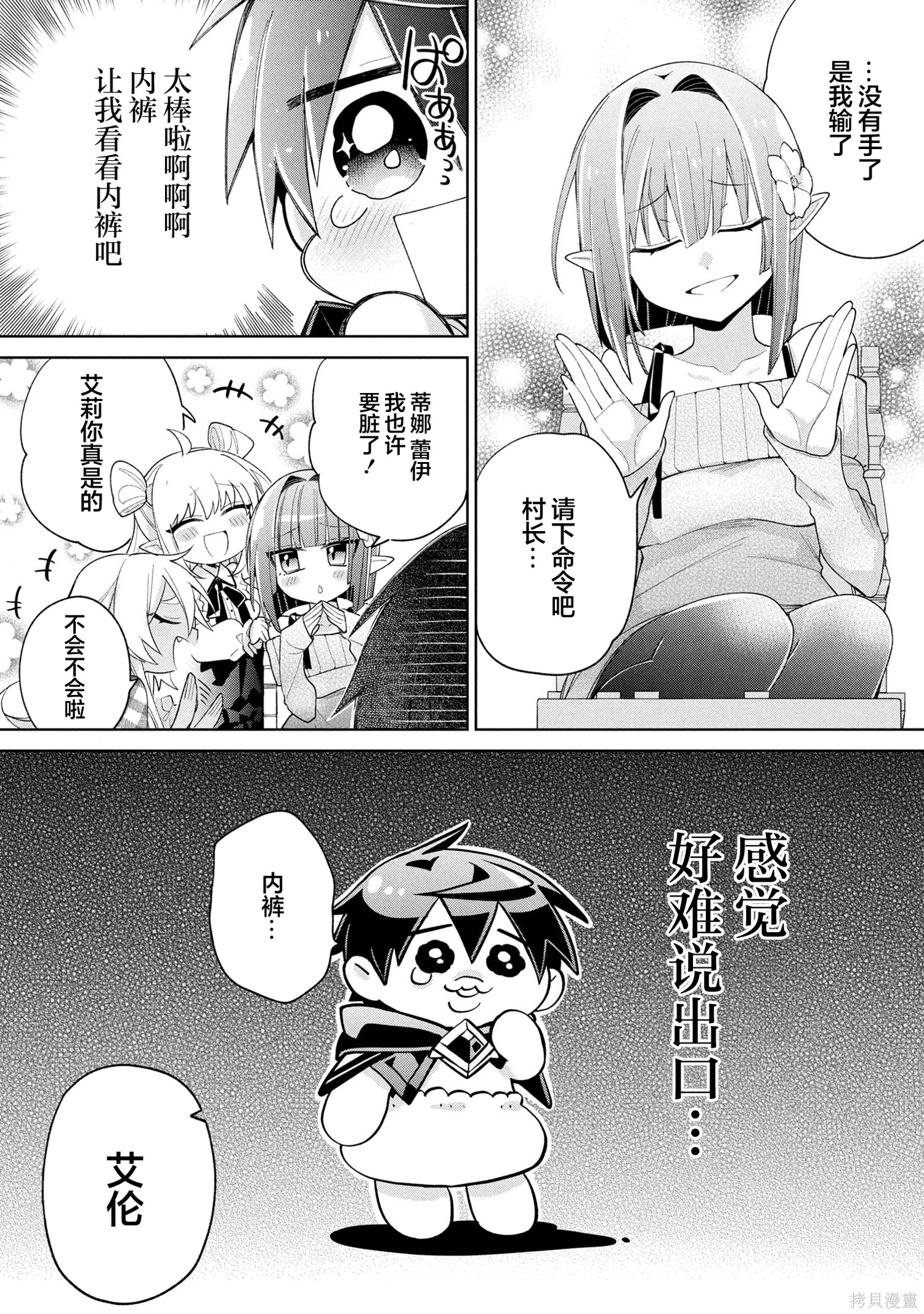 虽然由于关系到奴隶对我的评价而导致我不能压榨她们第14话在线观看 - 第14张