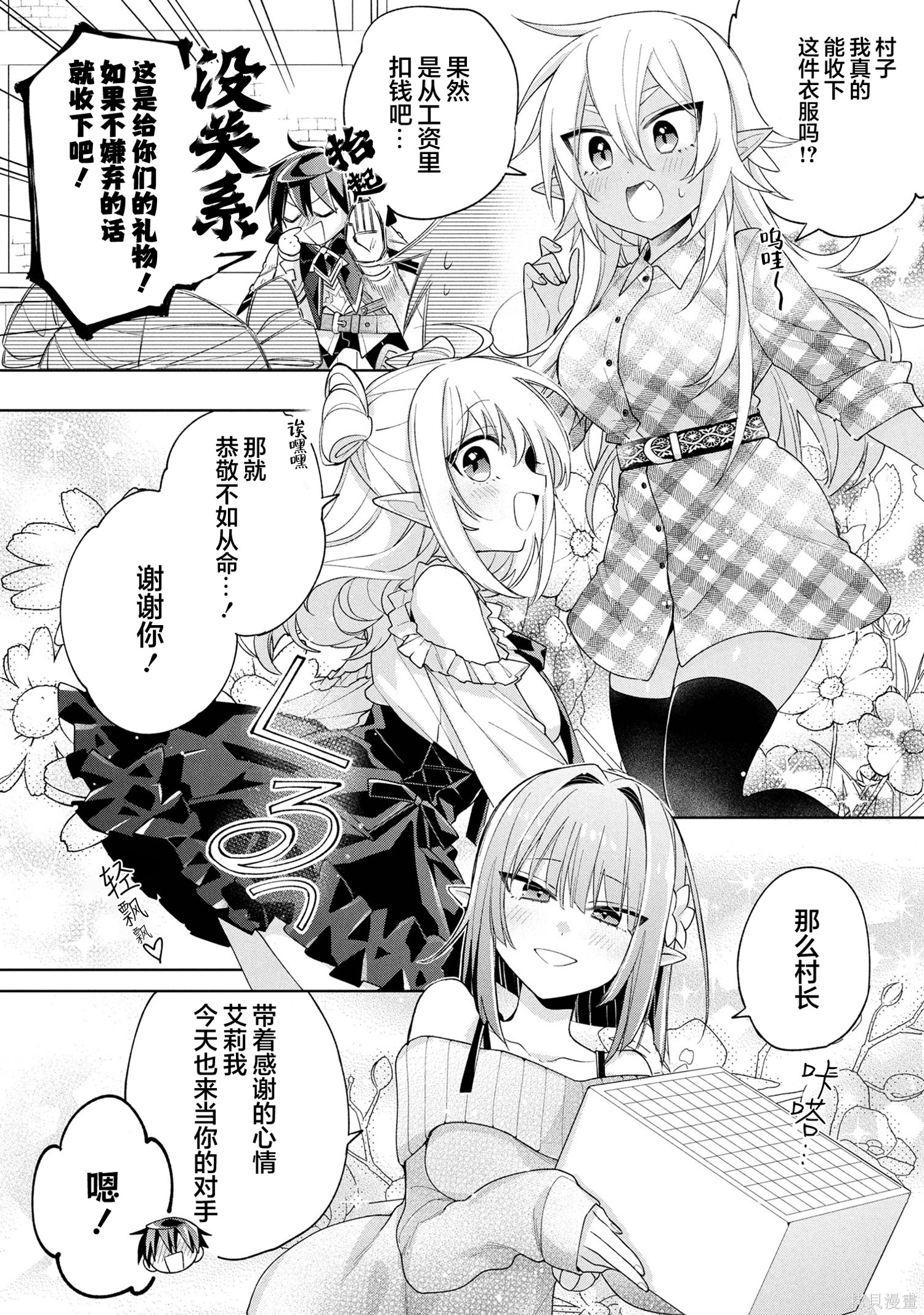 虽然由于关系到奴隶对我的评价而导致我不能压榨她们第14话在线观看 - 第12张