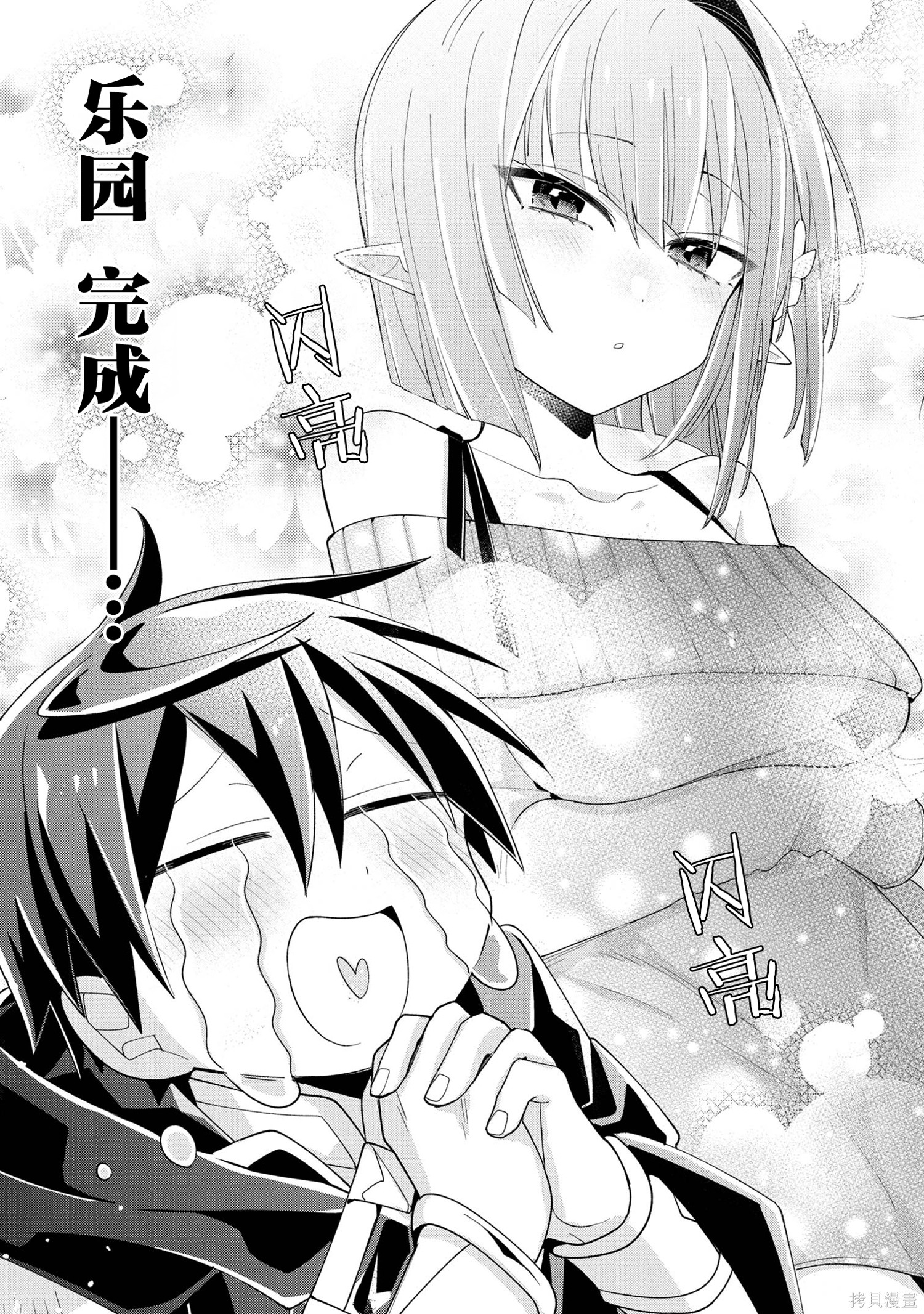 虽然由于关系到奴隶对我的评价而导致我不能压榨她们第14话在线观看 - 第11张