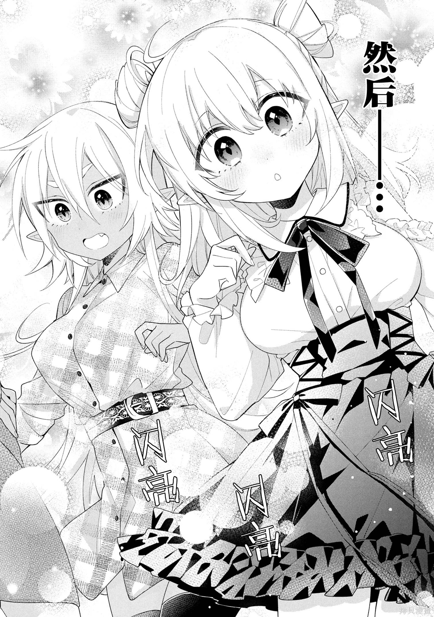 虽然由于关系到奴隶对我的评价而导致我不能压榨她们第14话在线观看 - 第10张