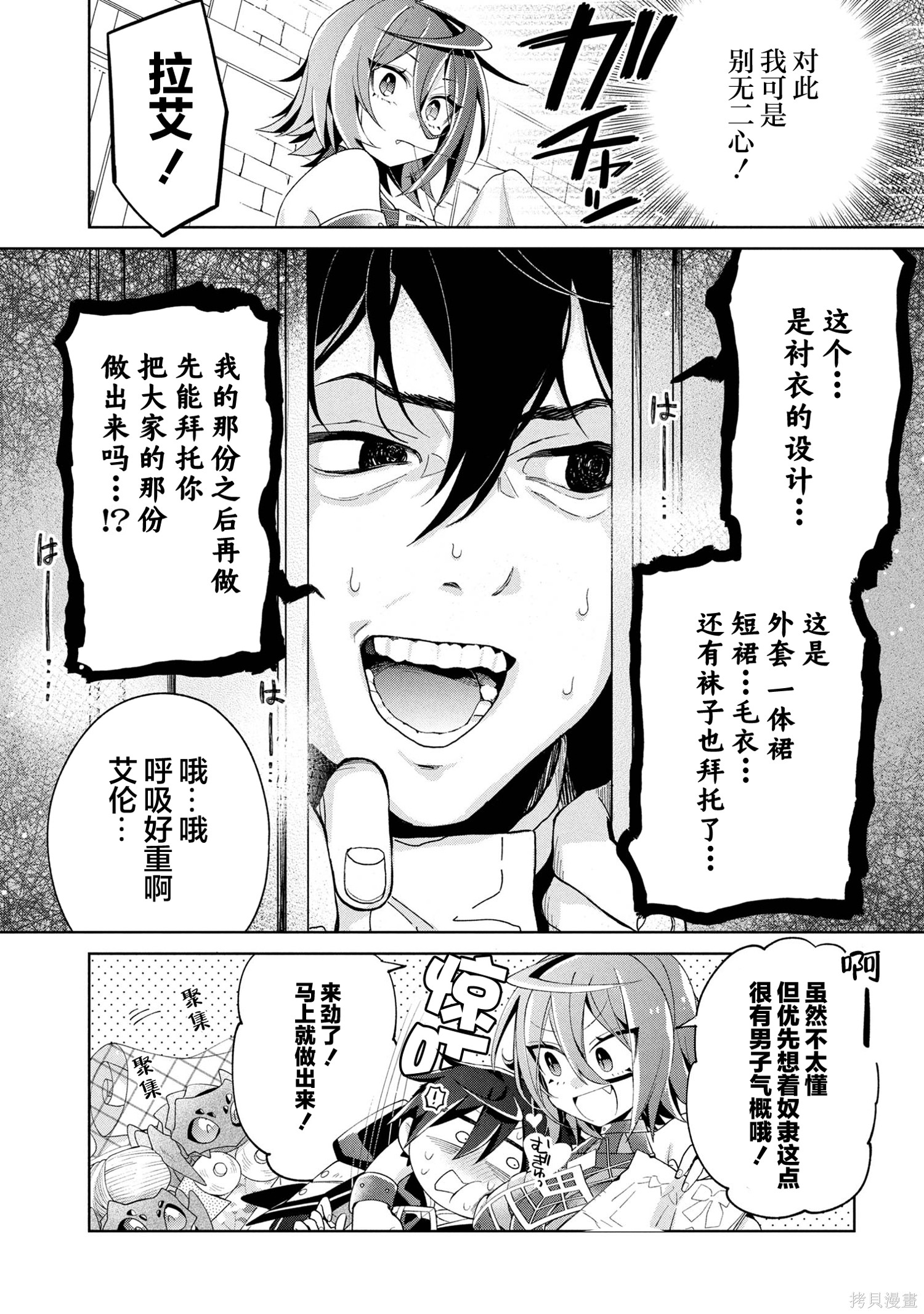 虽然由于关系到奴隶对我的评价而导致我不能压榨她们第14话在线观看 - 第9张