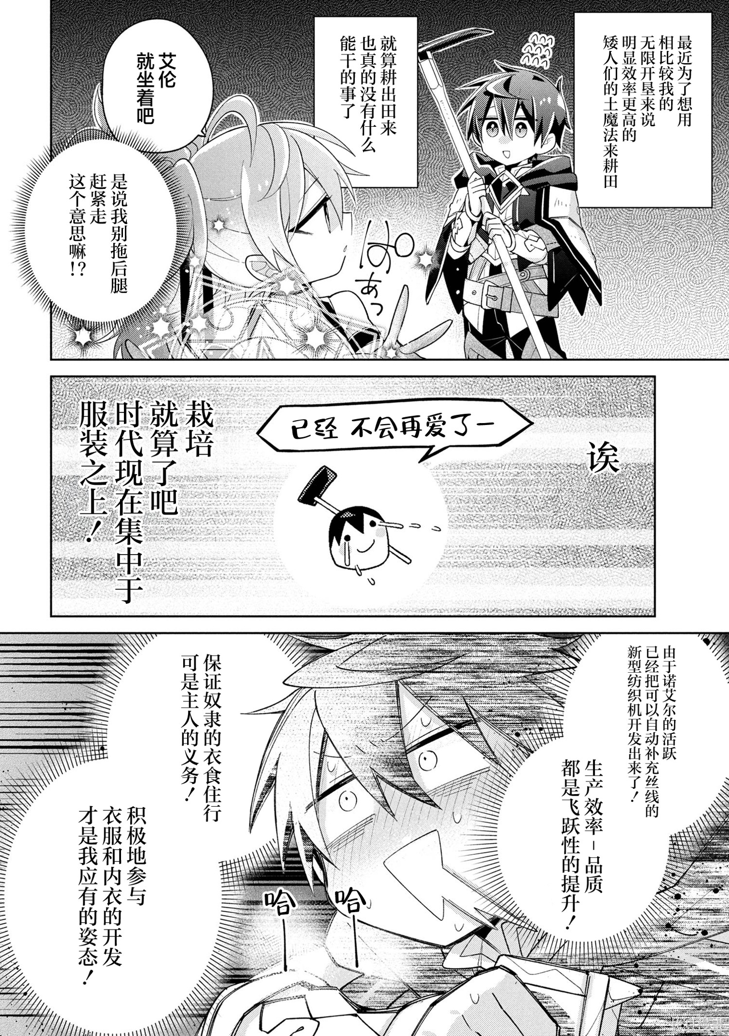虽然由于关系到奴隶对我的评价而导致我不能压榨她们第14话在线观看 - 第8张