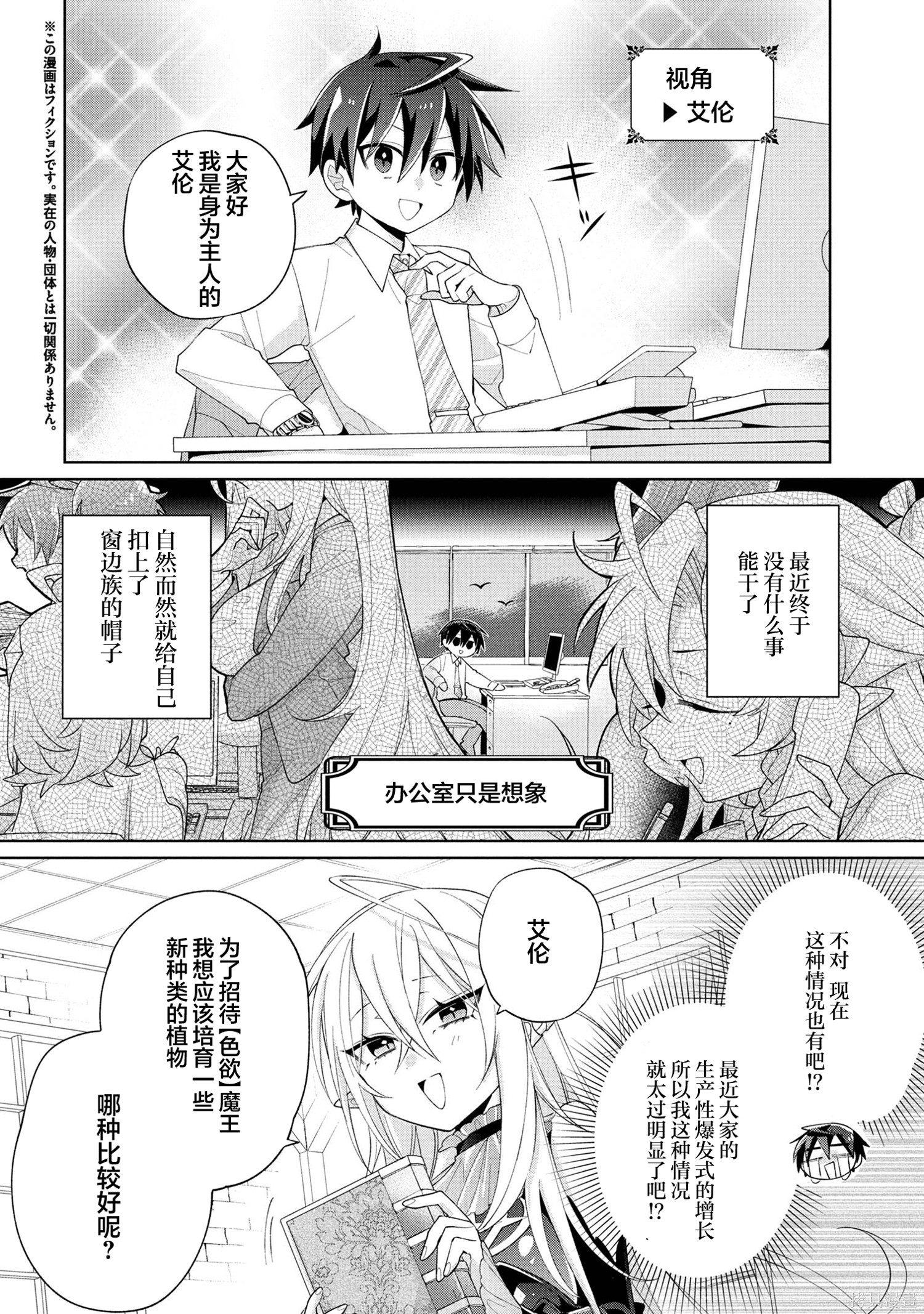 虽然由于关系到奴隶对我的评价而导致我不能压榨她们第14话在线观看 - 第6张