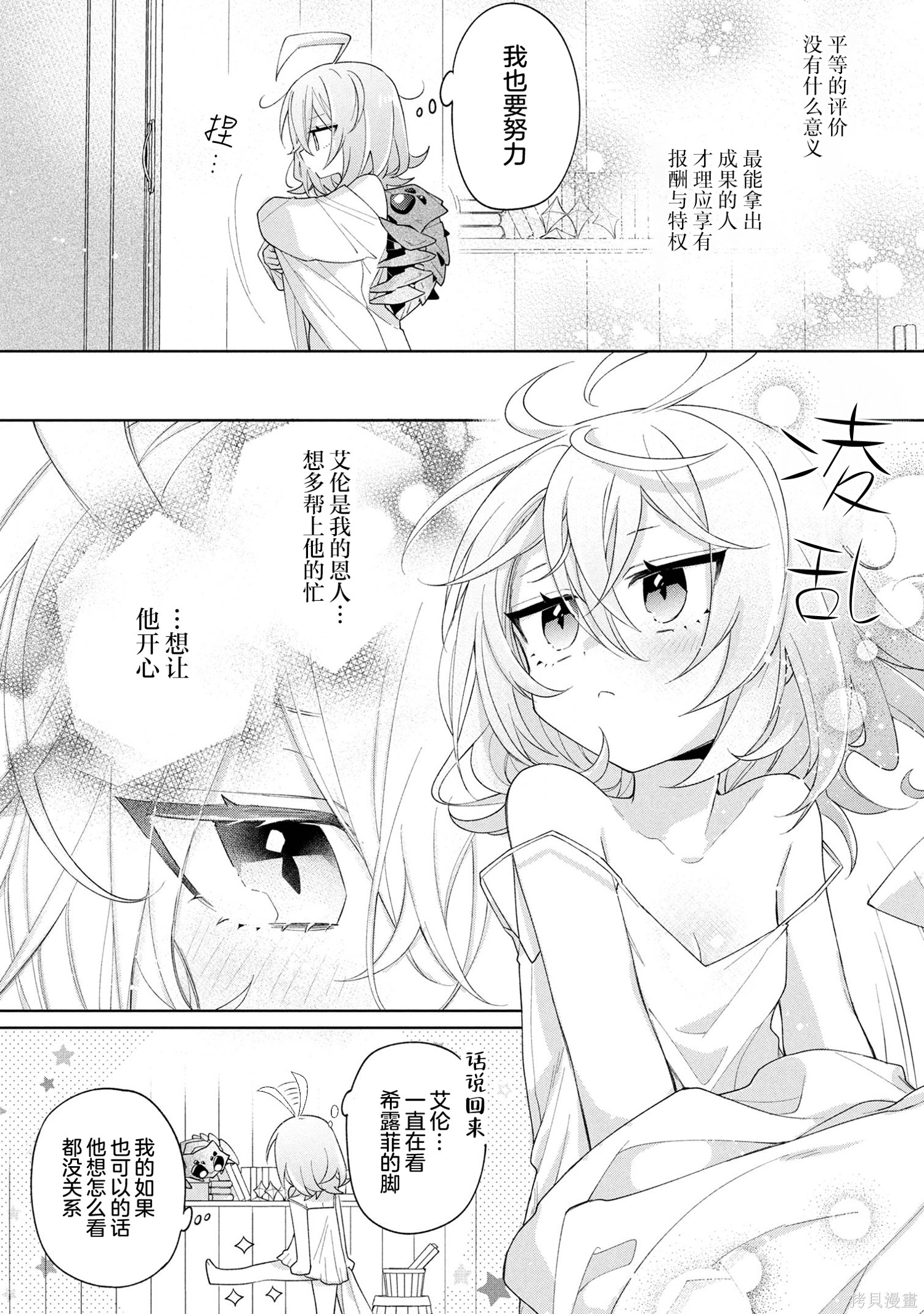 虽然由于关系到奴隶对我的评价而导致我不能压榨她们第14话在线观看 - 第5张