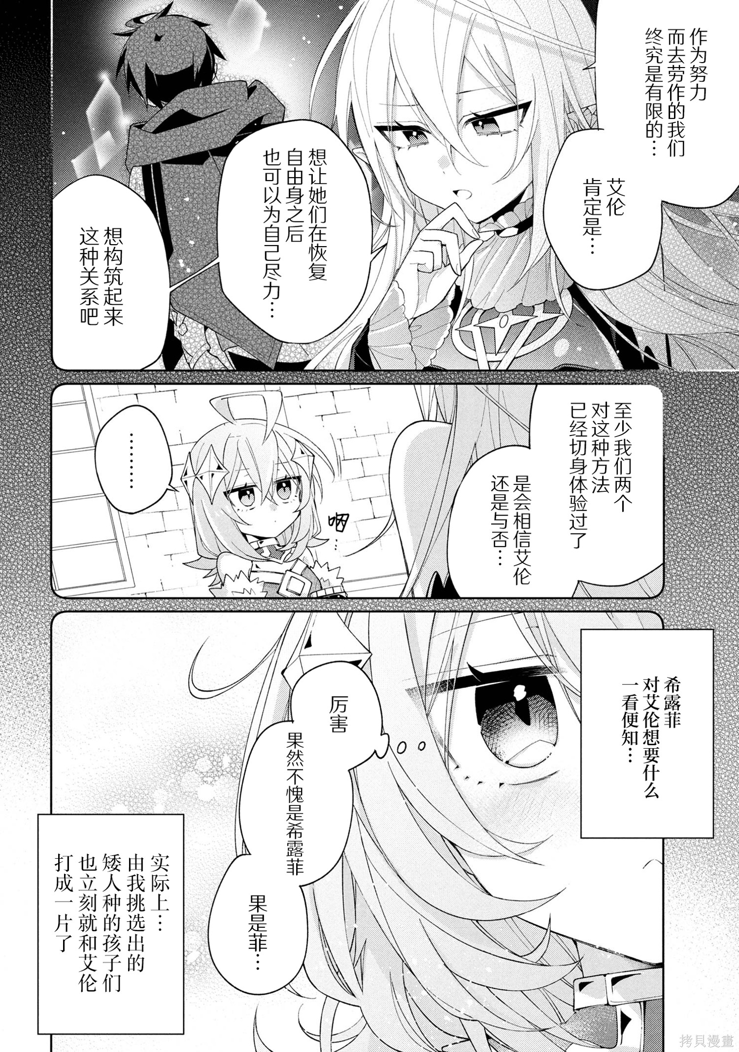 虽然由于关系到奴隶对我的评价而导致我不能压榨她们第14话在线观看 - 第4张