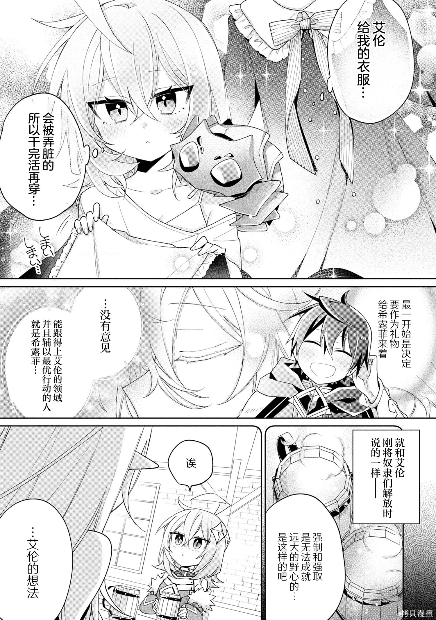 虽然由于关系到奴隶对我的评价而导致我不能压榨她们第14话在线观看 - 第3张