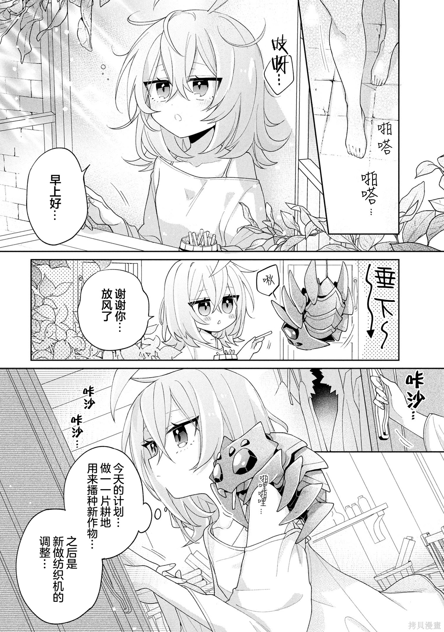 虽然由于关系到奴隶对我的评价而导致我不能压榨她们第14话在线观看 - 第2张
