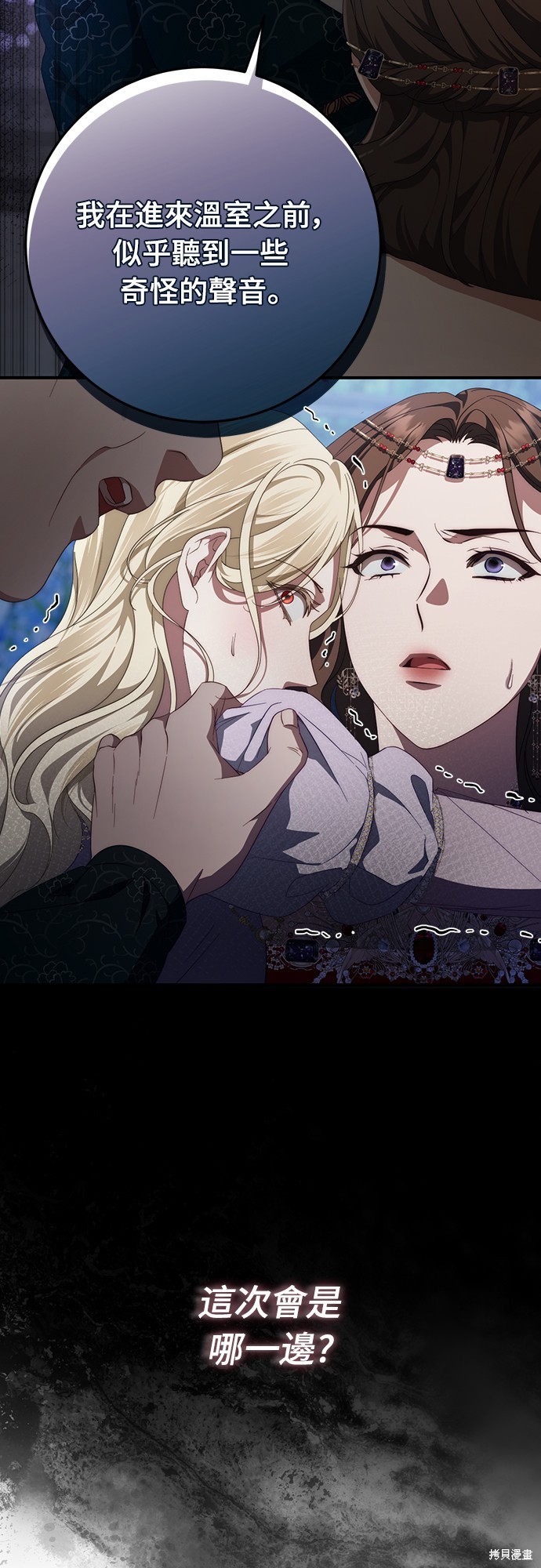 幸存王女的微笑之谜第56话在线观看 - 第41张
