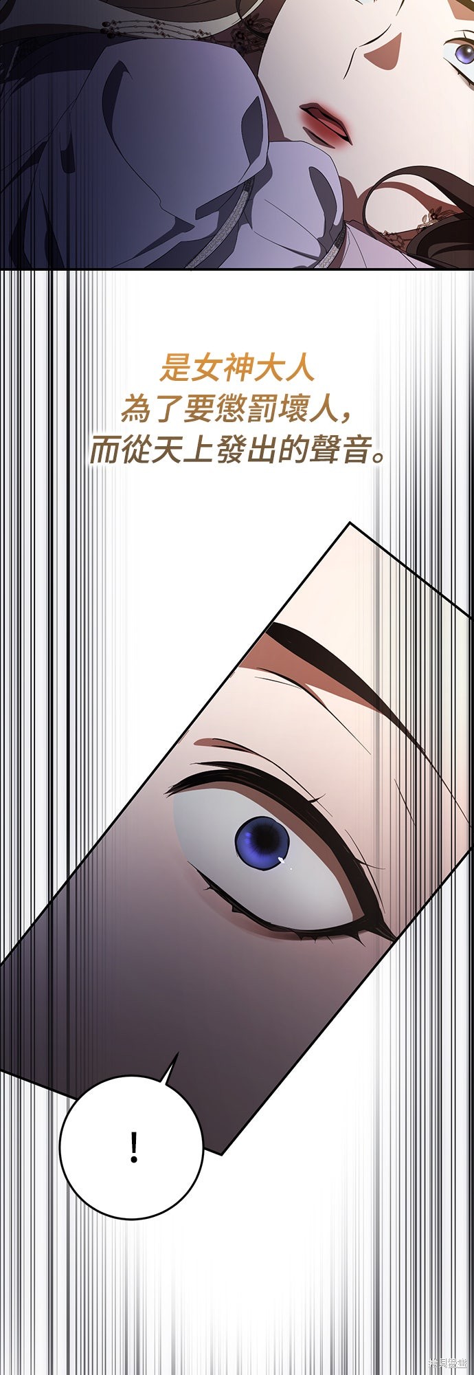 幸存王女的微笑之谜第56话在线观看 - 第36张