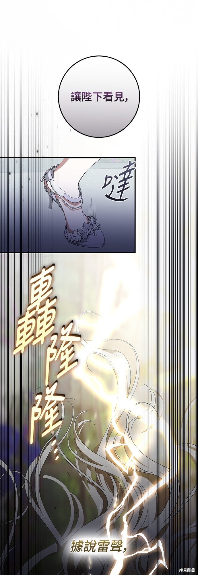幸存王女的微笑之谜第56话在线观看 - 第33张